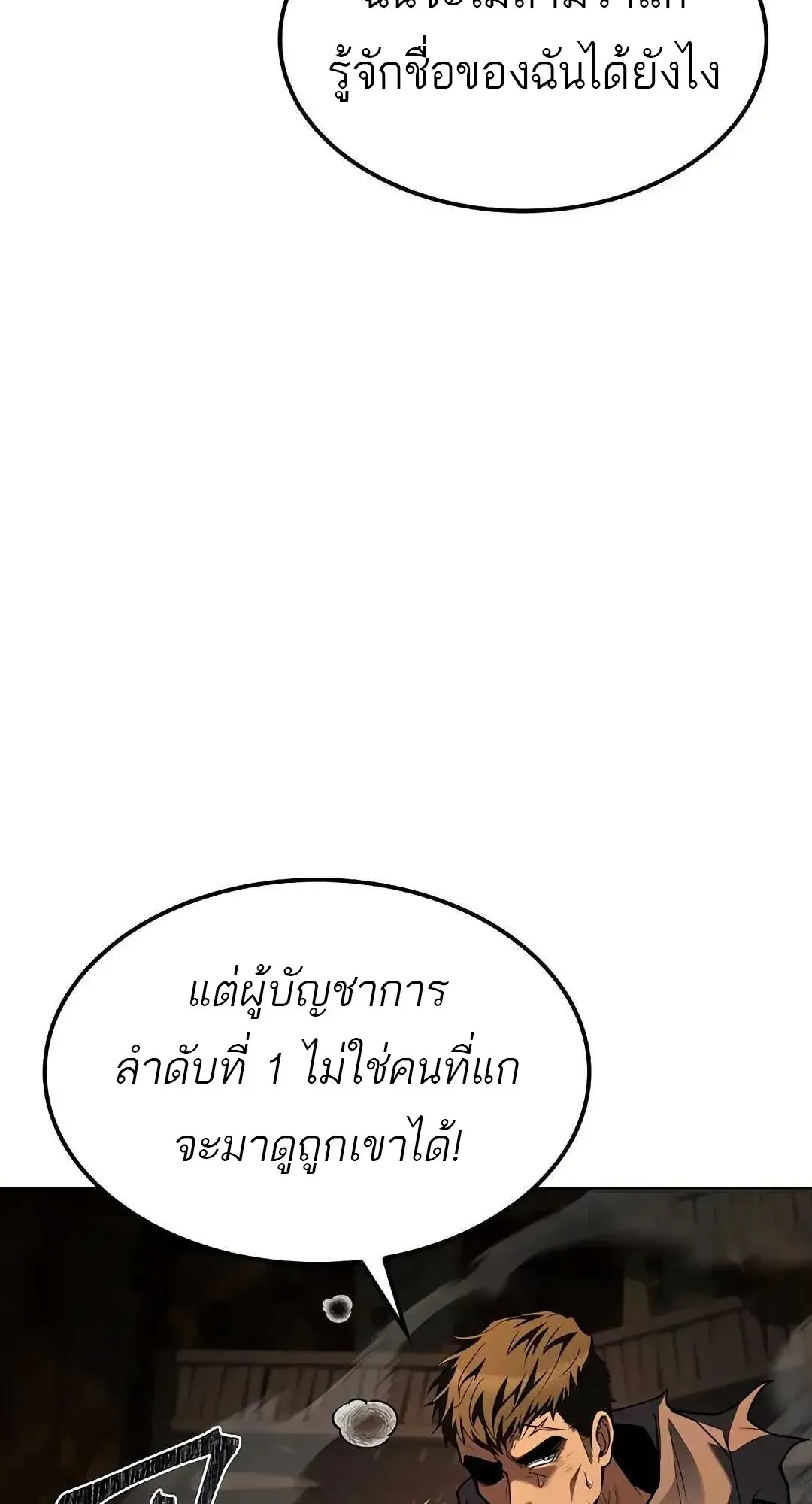 A Wizard’s Restaurant ตอนที่ 80 หน้า 18