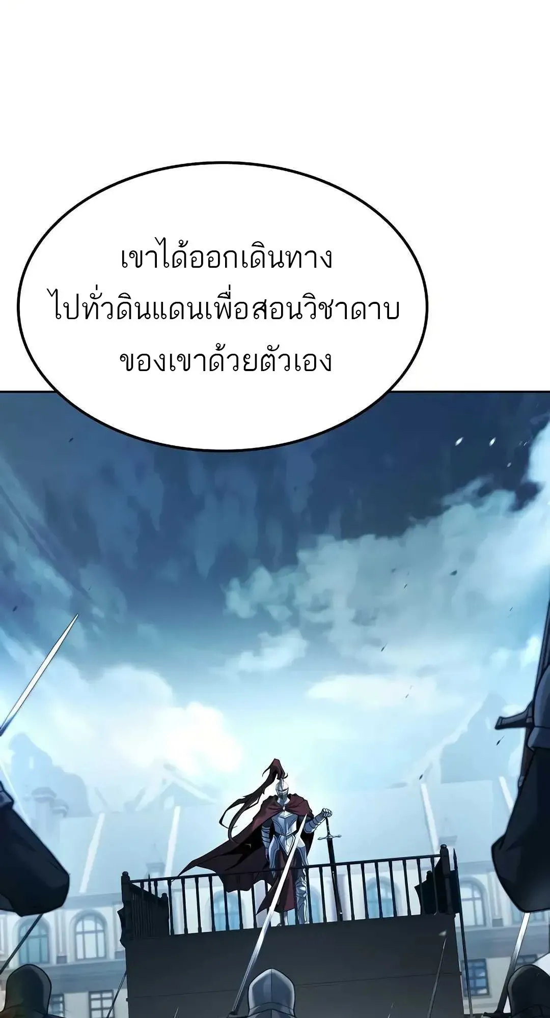 A Wizard’s Restaurant ตอนที่ 80 หน้า 26