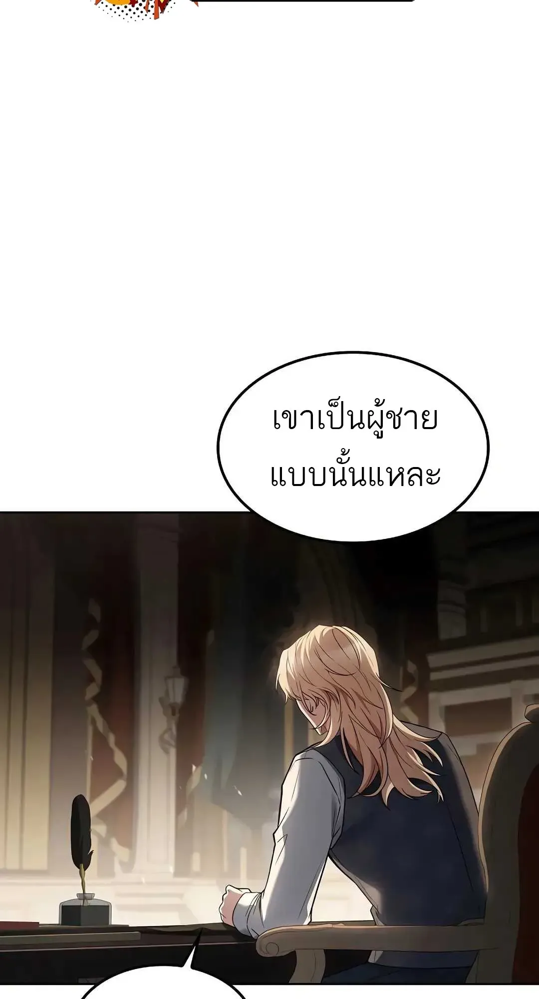 A Wizard’s Restaurant ตอนที่ 80 หน้า 29