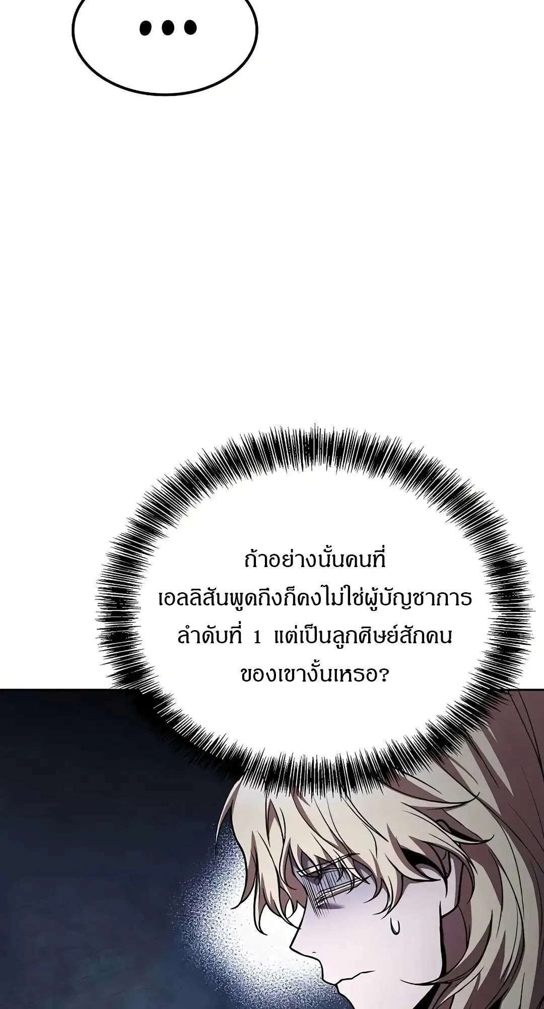 A Wizard’s Restaurant ตอนที่ 80 หน้า 30