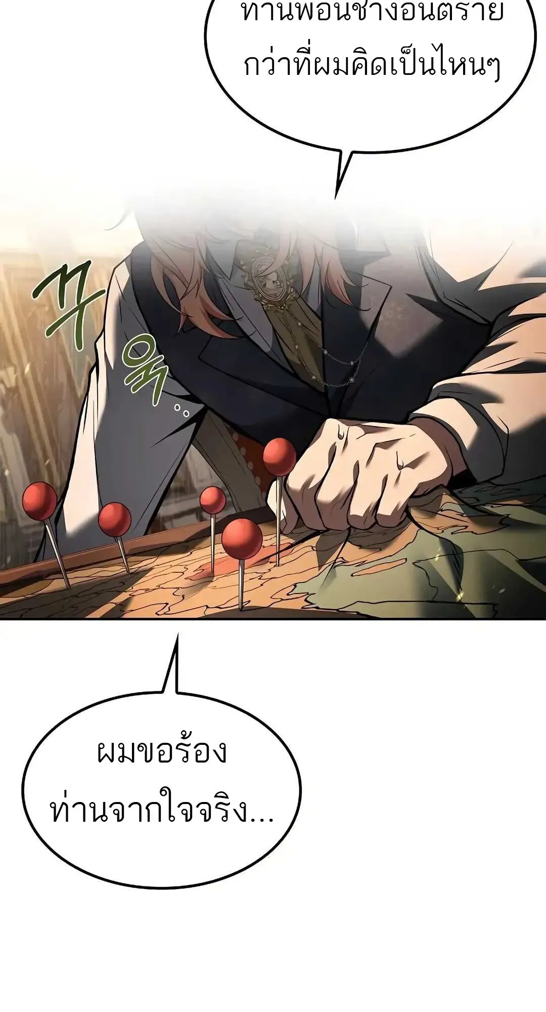 A Wizard’s Restaurant ตอนที่ 80 หน้า 37
