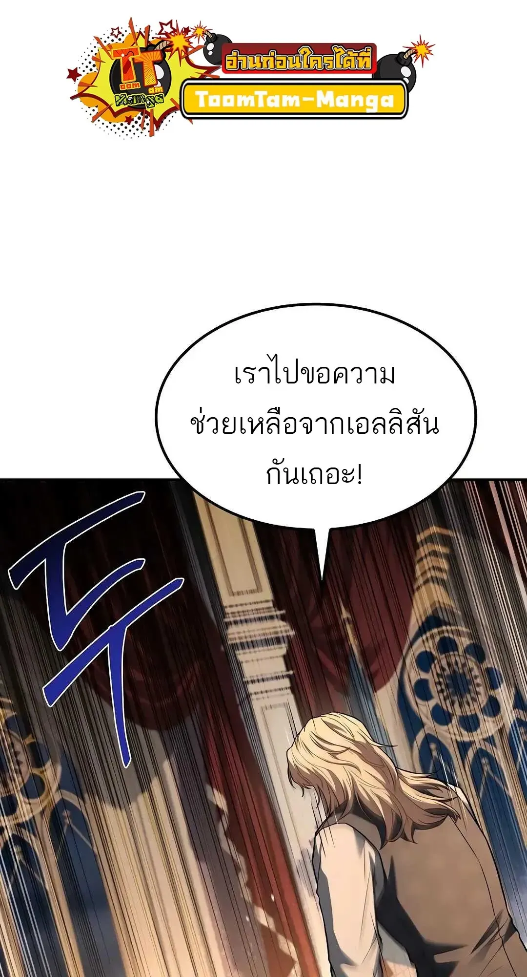 A Wizard’s Restaurant ตอนที่ 80 หน้า 38