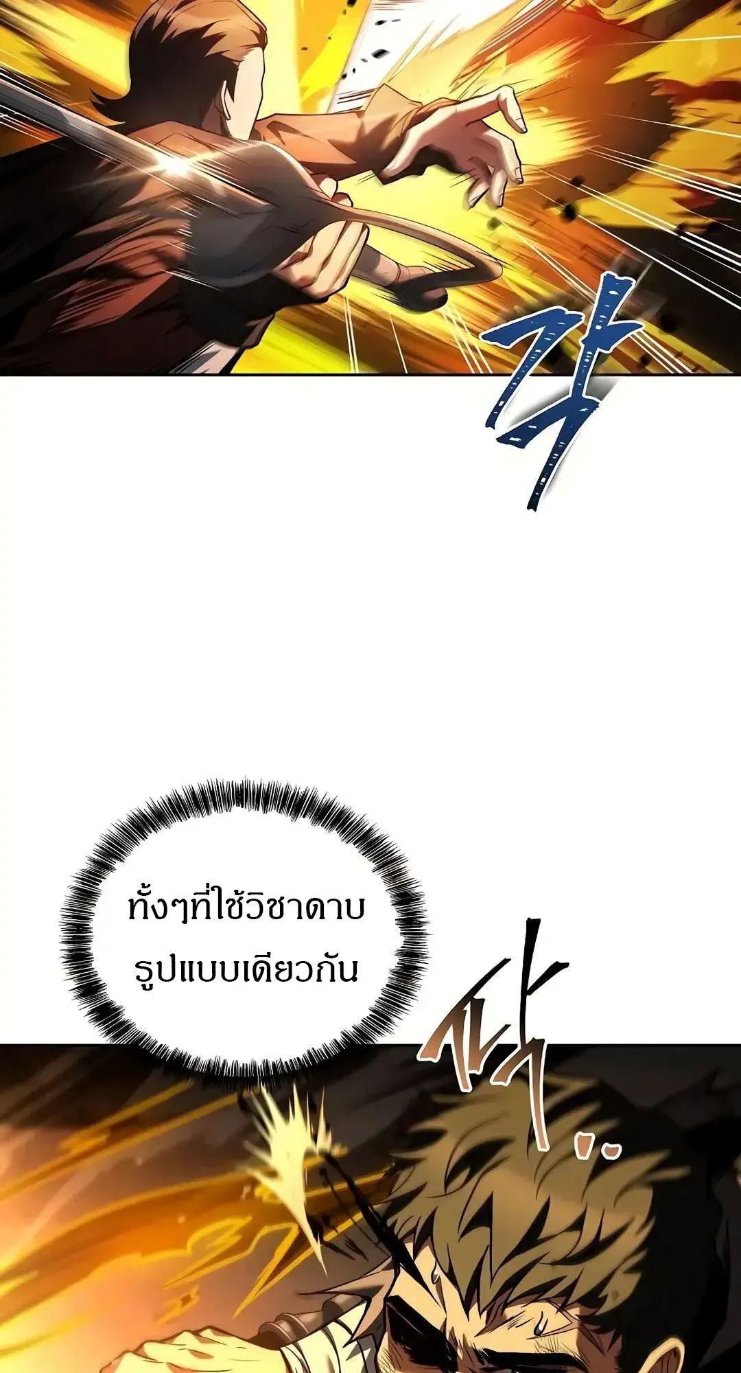 A Wizard’s Restaurant ตอนที่ 80 หน้า 44
