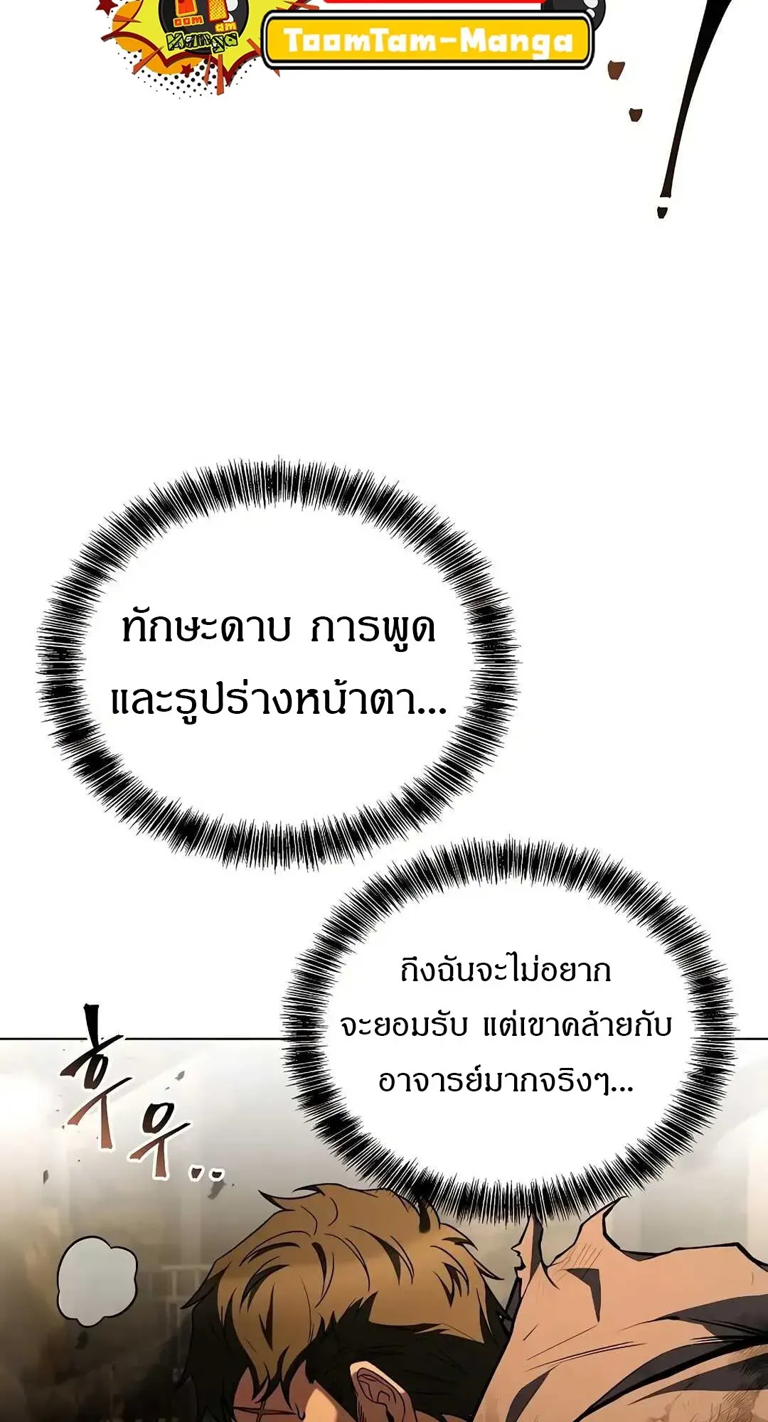 A Wizard’s Restaurant ตอนที่ 80 หน้า 48