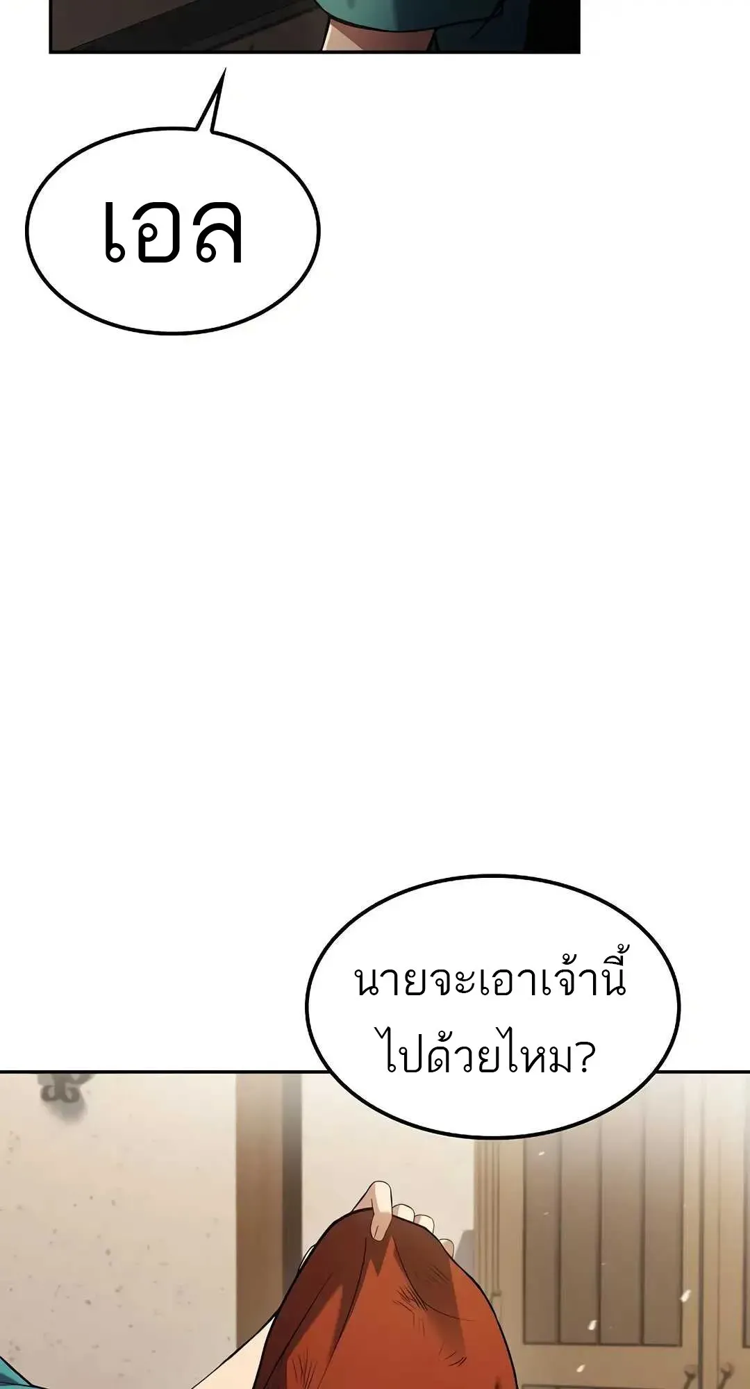 A Wizard’s Restaurant ตอนที่ 80 หน้า 6