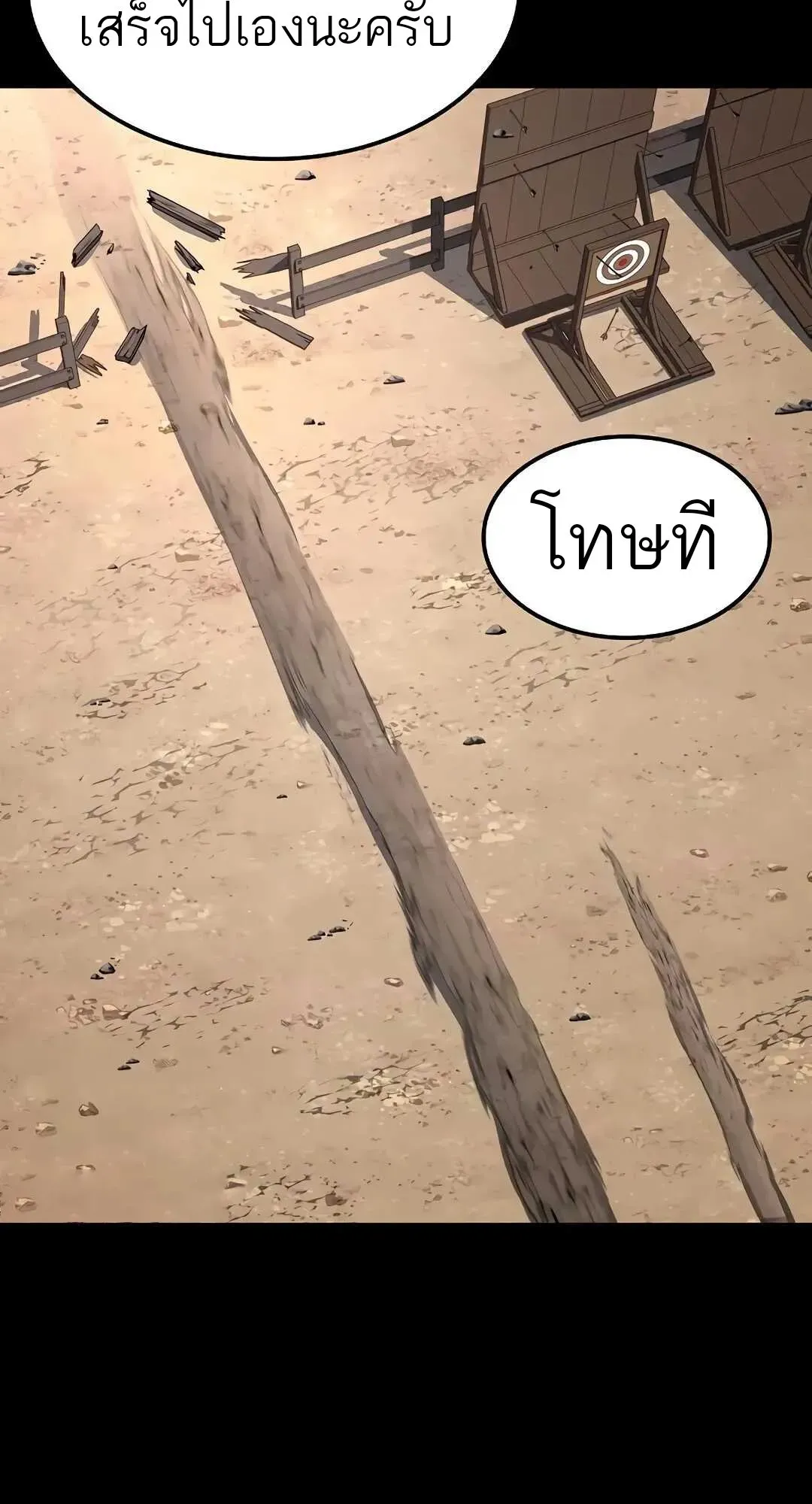 A Wizard’s Restaurant ตอนที่ 80 หน้า 69