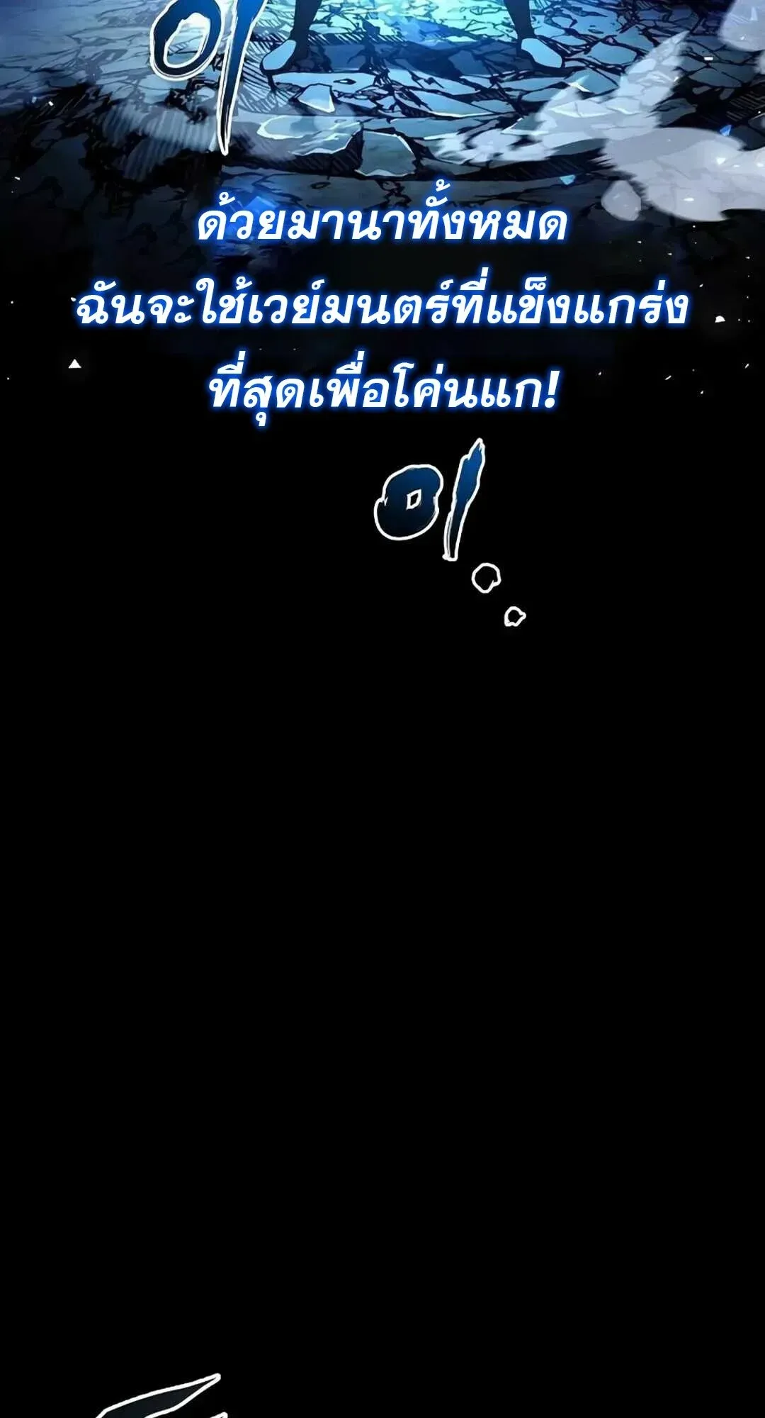 A Wizard’s Restaurant ตอนที่ 82 หน้า 12