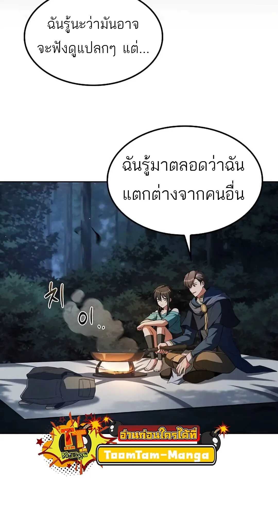 A Wizard’s Restaurant ตอนที่ 82 หน้า 17