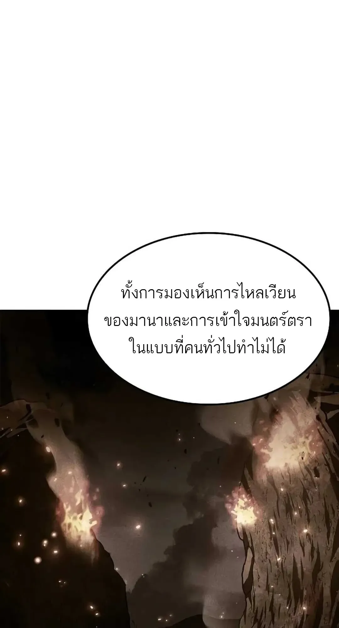 A Wizard’s Restaurant ตอนที่ 82 หน้า 18