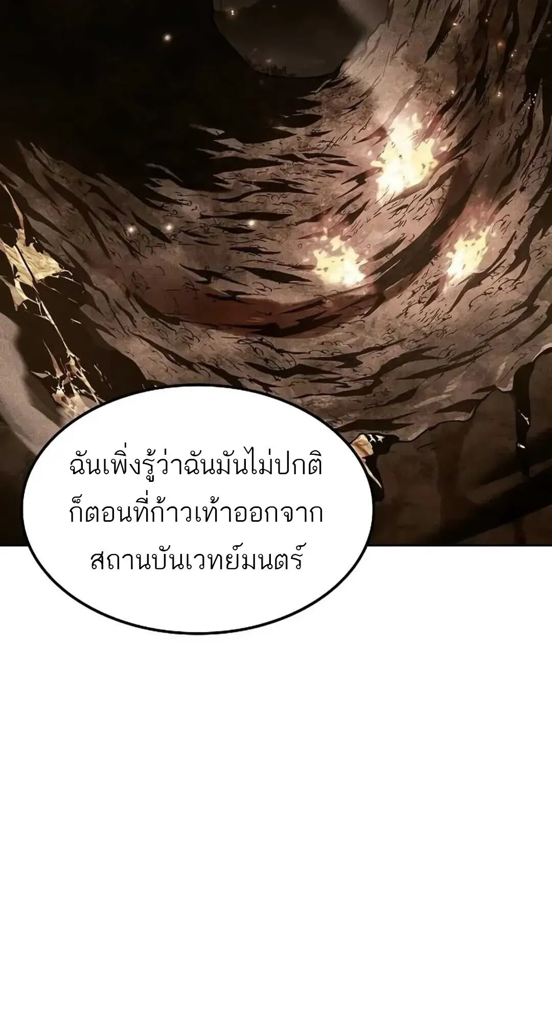 A Wizard’s Restaurant ตอนที่ 82 หน้า 19