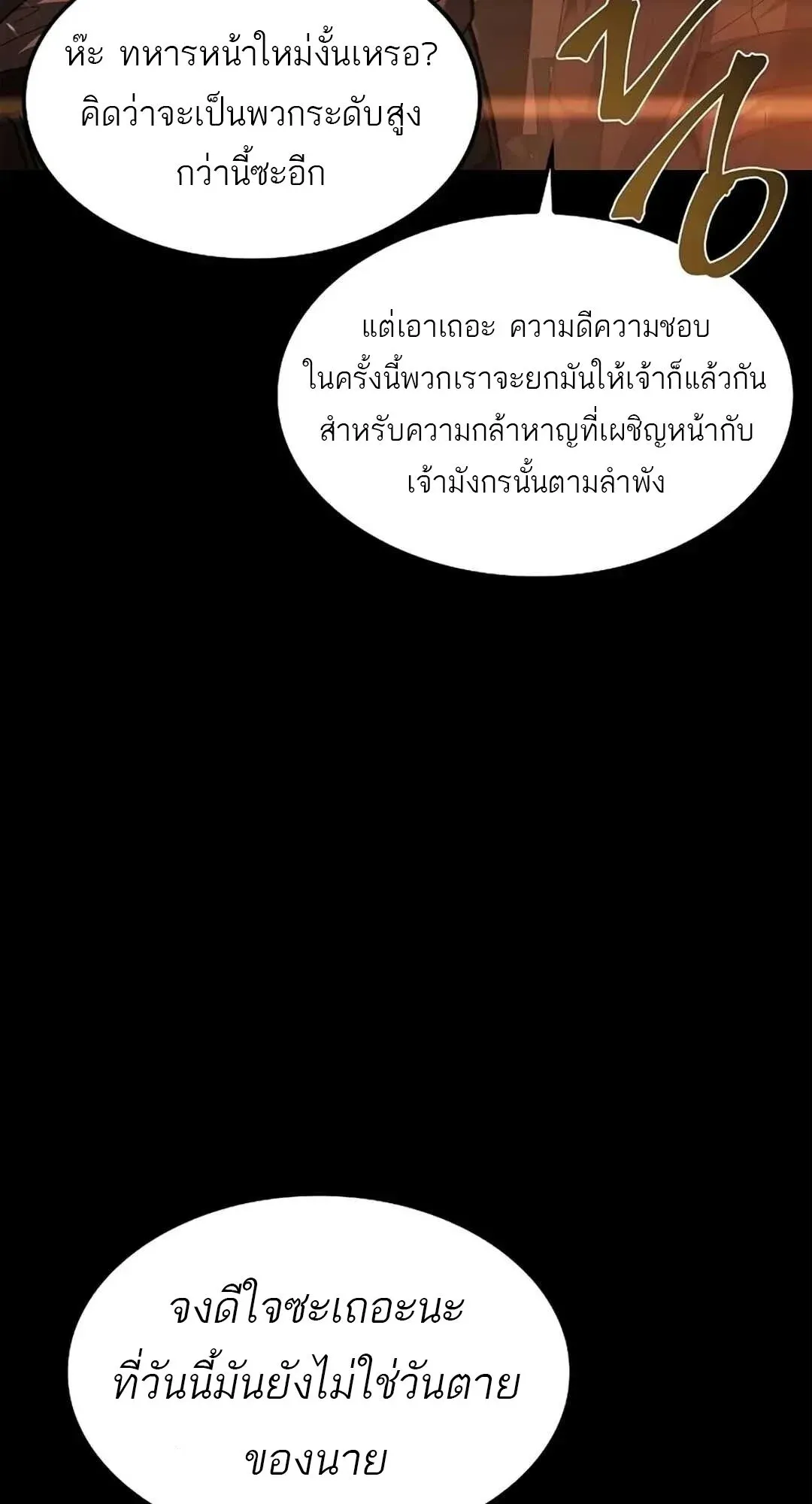 A Wizard’s Restaurant ตอนที่ 82 หน้า 35