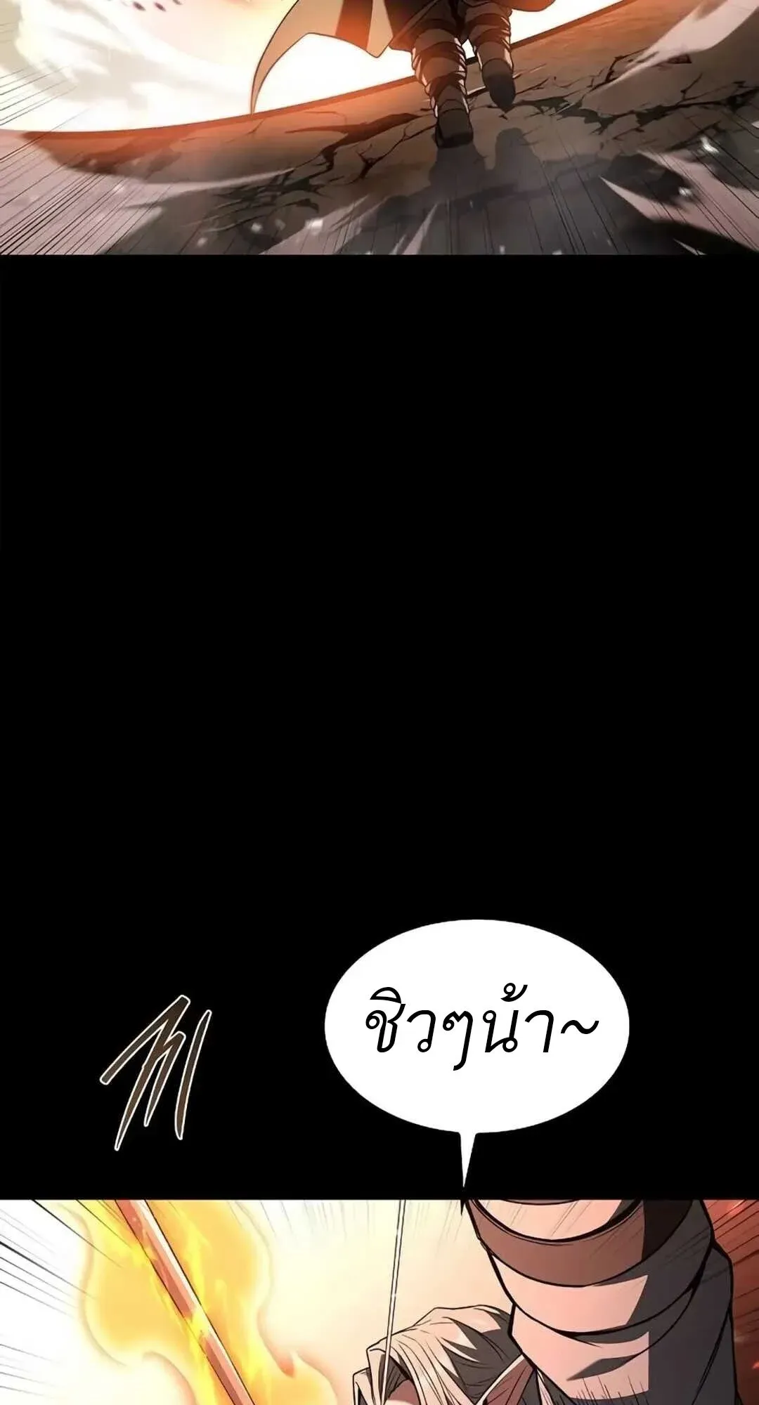 A Wizard’s Restaurant ตอนที่ 82 หน้า 38
