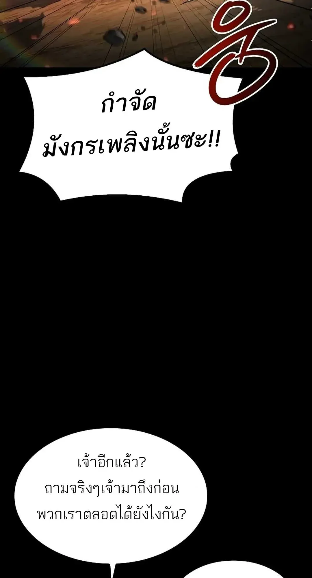 A Wizard’s Restaurant ตอนที่ 82 หน้า 56