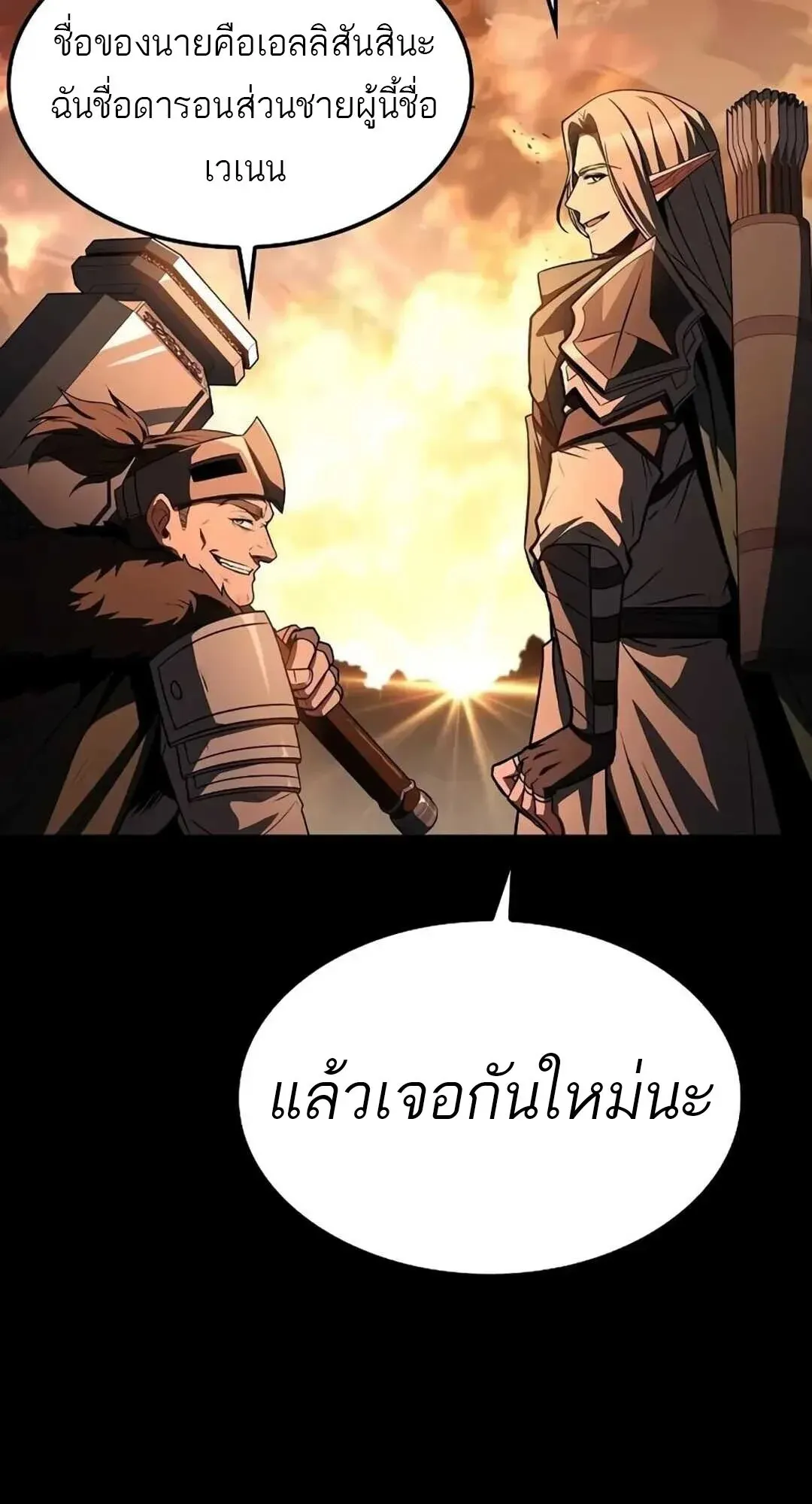 A Wizard’s Restaurant ตอนที่ 82 หน้า 62