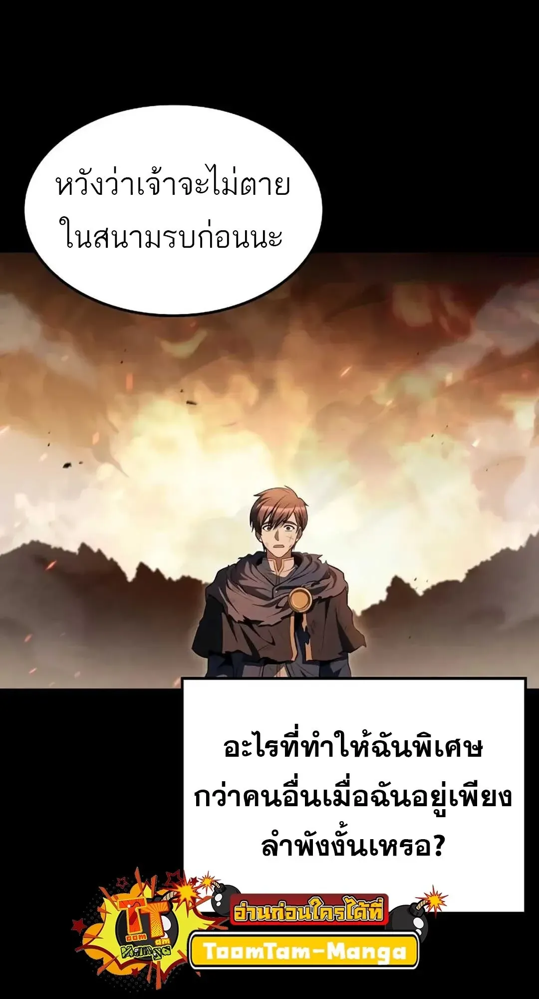 A Wizard’s Restaurant ตอนที่ 82 หน้า 63