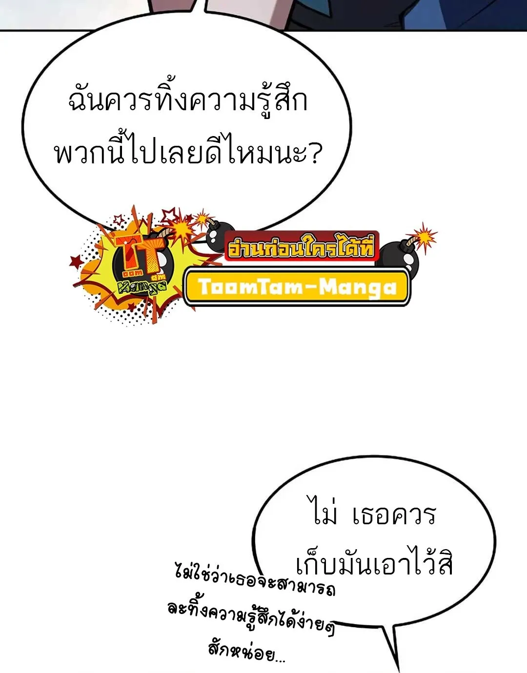 A Wizard’s Restaurant ตอนที่ 82 หน้า 75