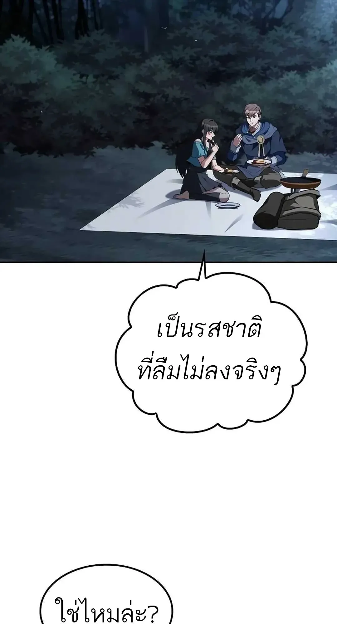 A Wizard’s Restaurant ตอนที่ 82 หน้า 81