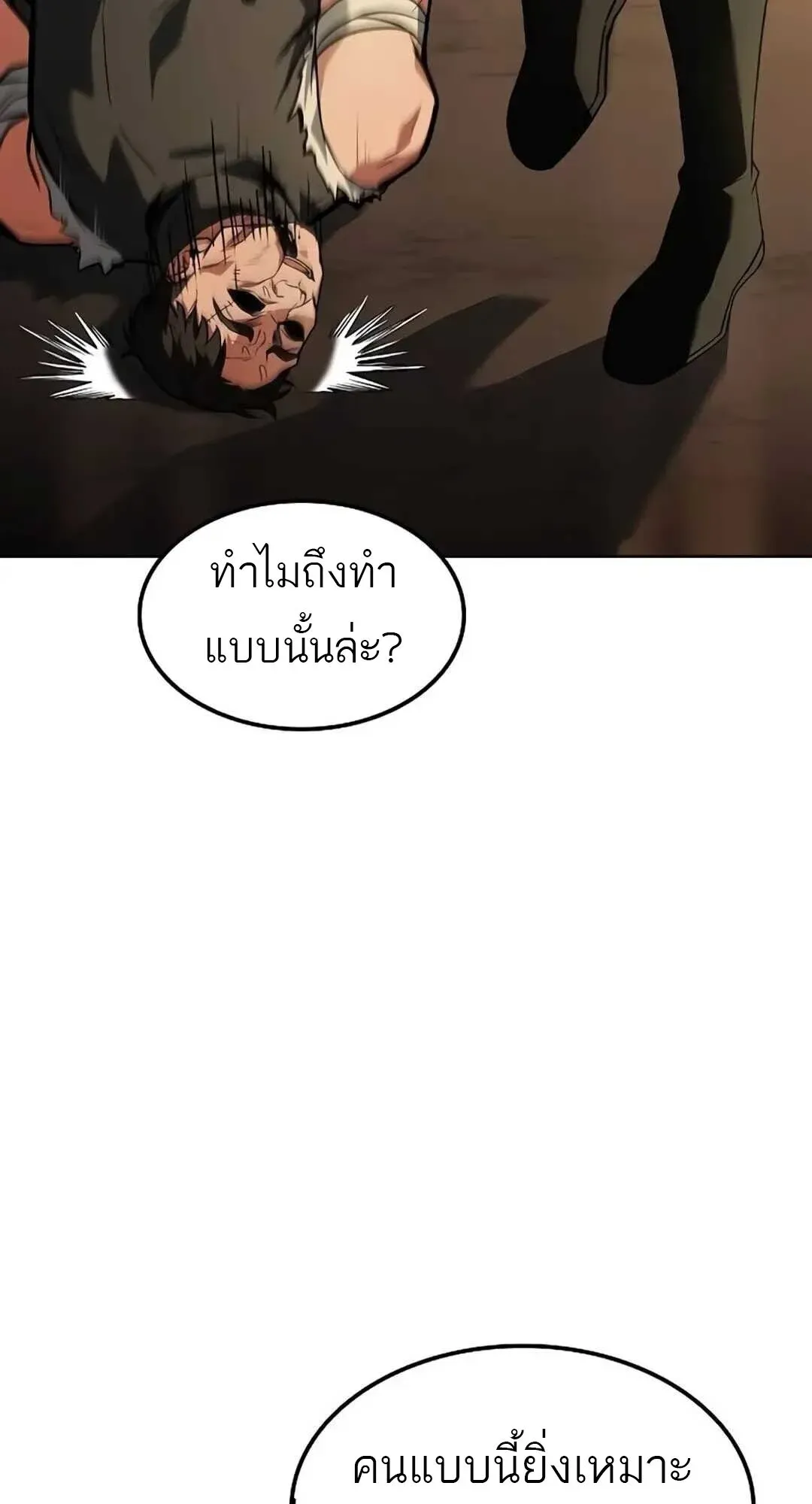 A Wizard’s Restaurant ตอนที่ 82 หน้า 89