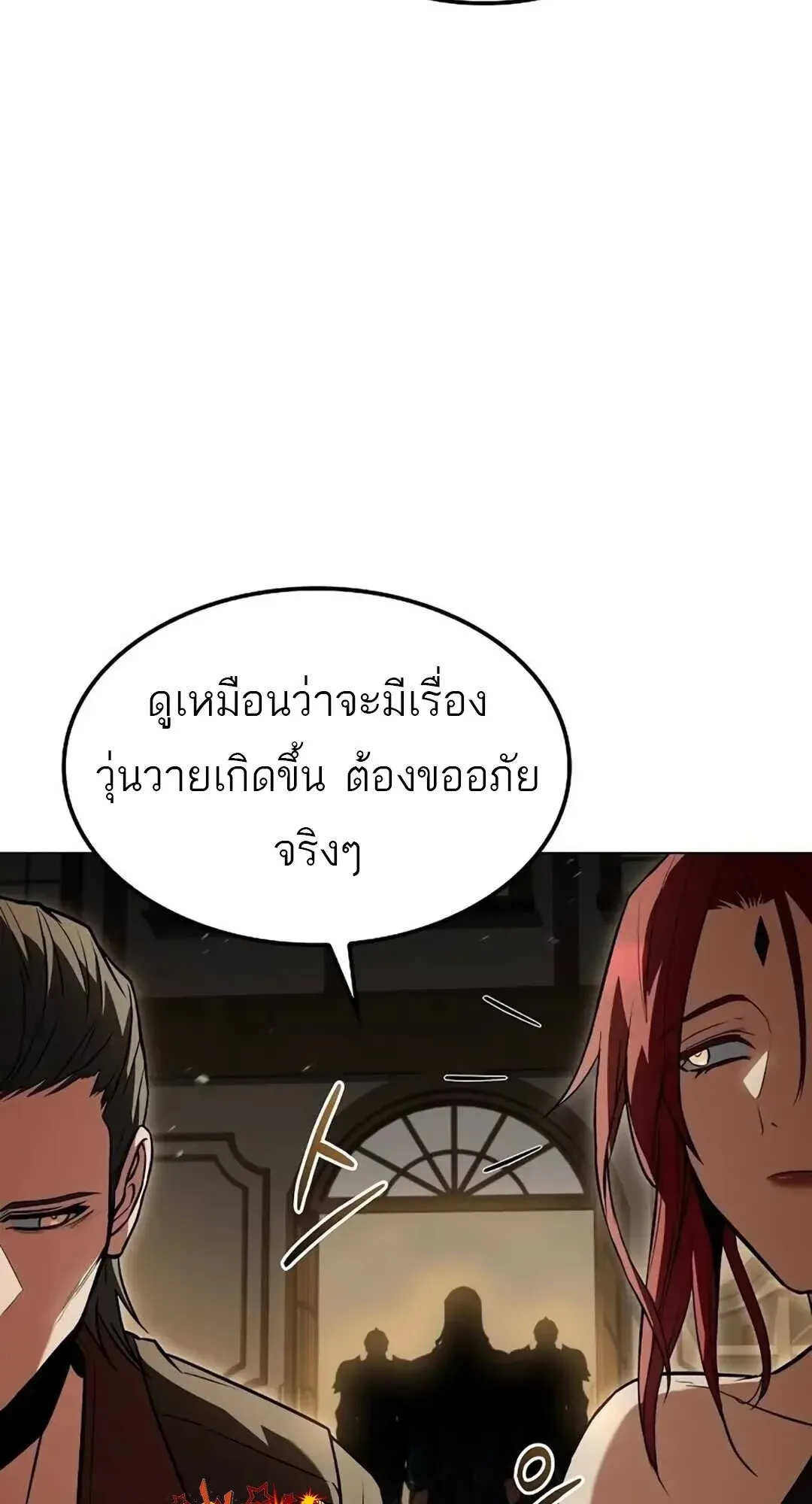 A Wizard’s Restaurant ตอนที่ 82 หน้า 92