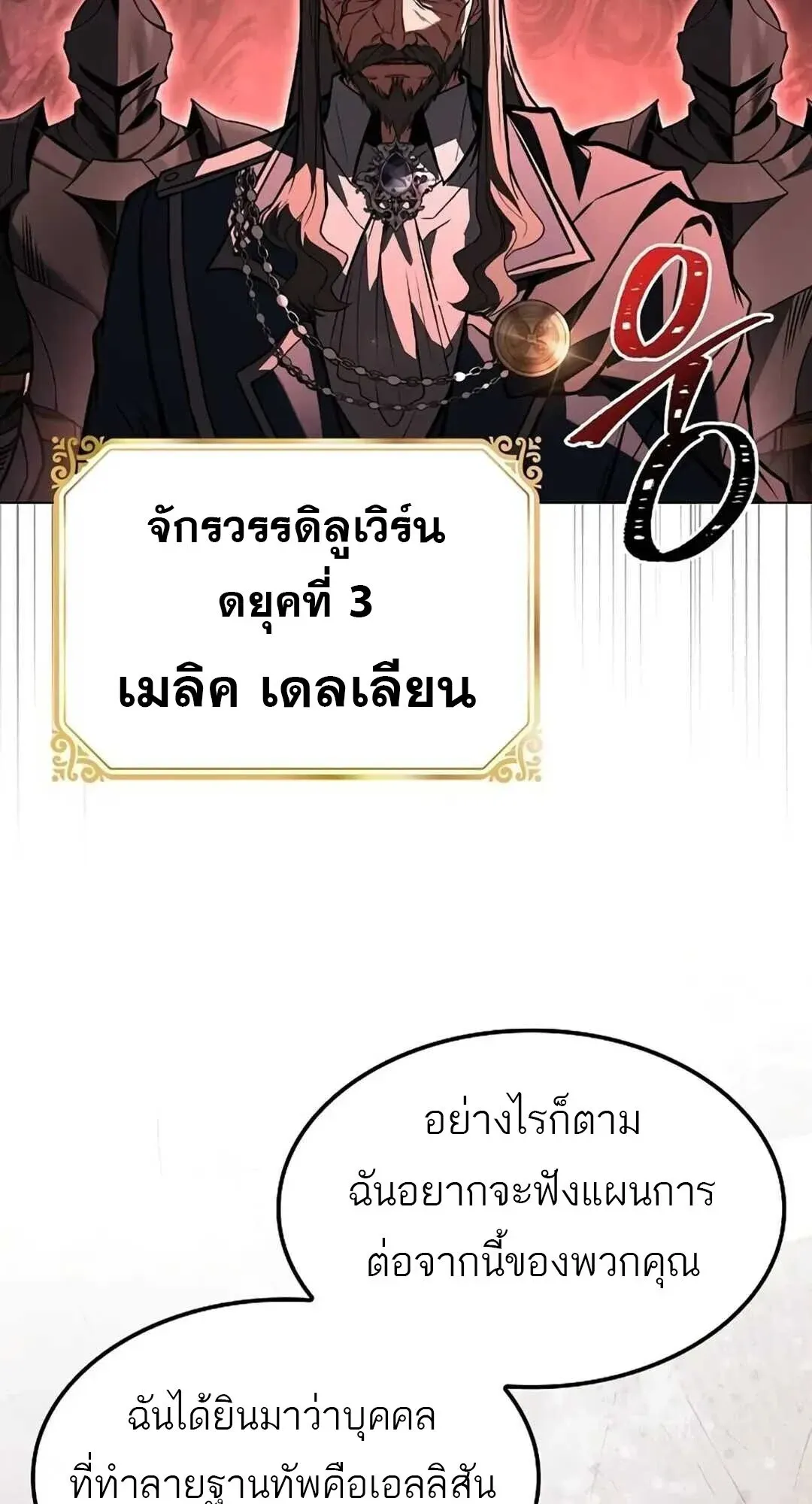 A Wizard’s Restaurant ตอนที่ 82 หน้า 94
