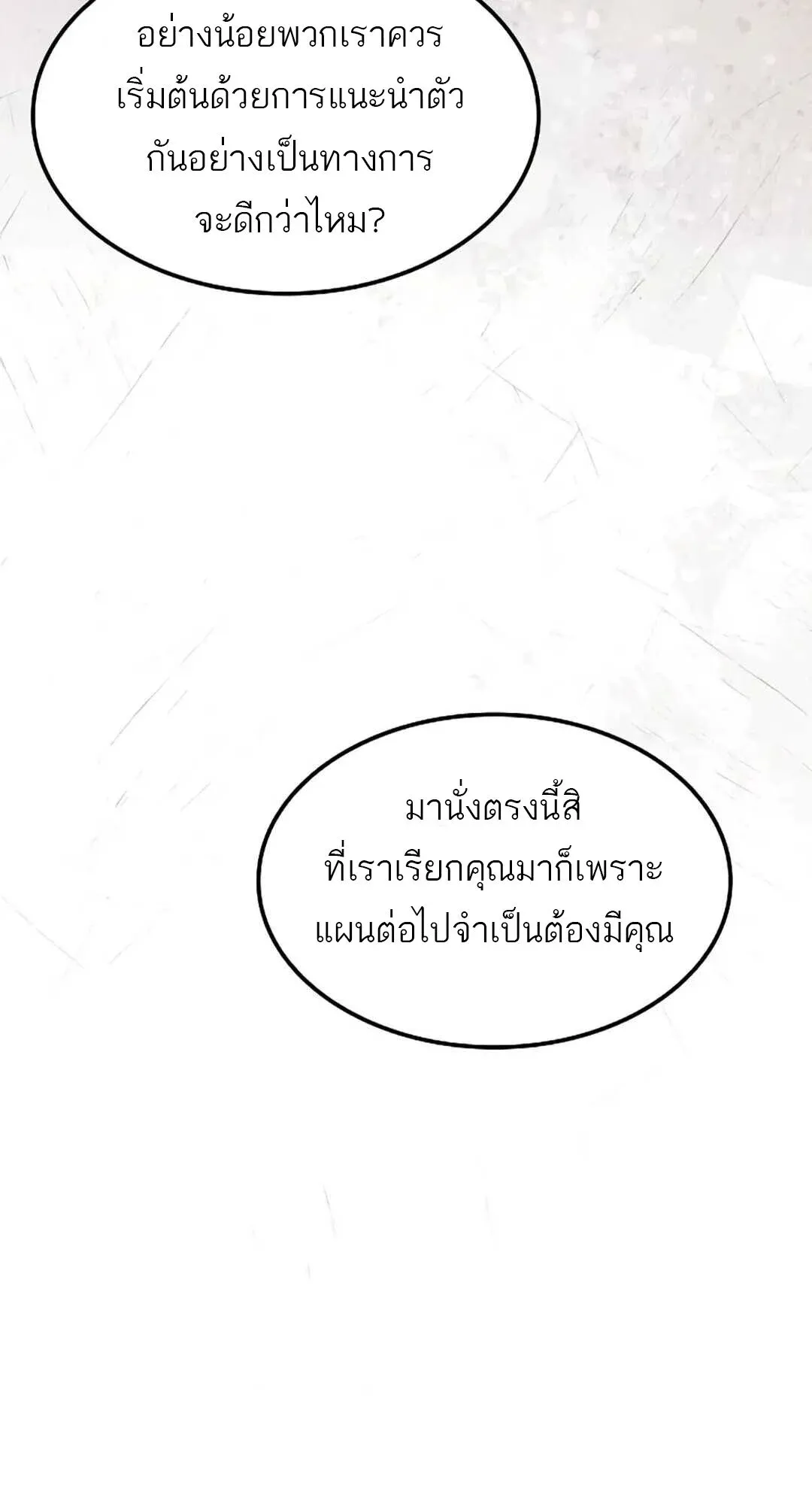 A Wizard’s Restaurant ตอนที่ 82 หน้า 96