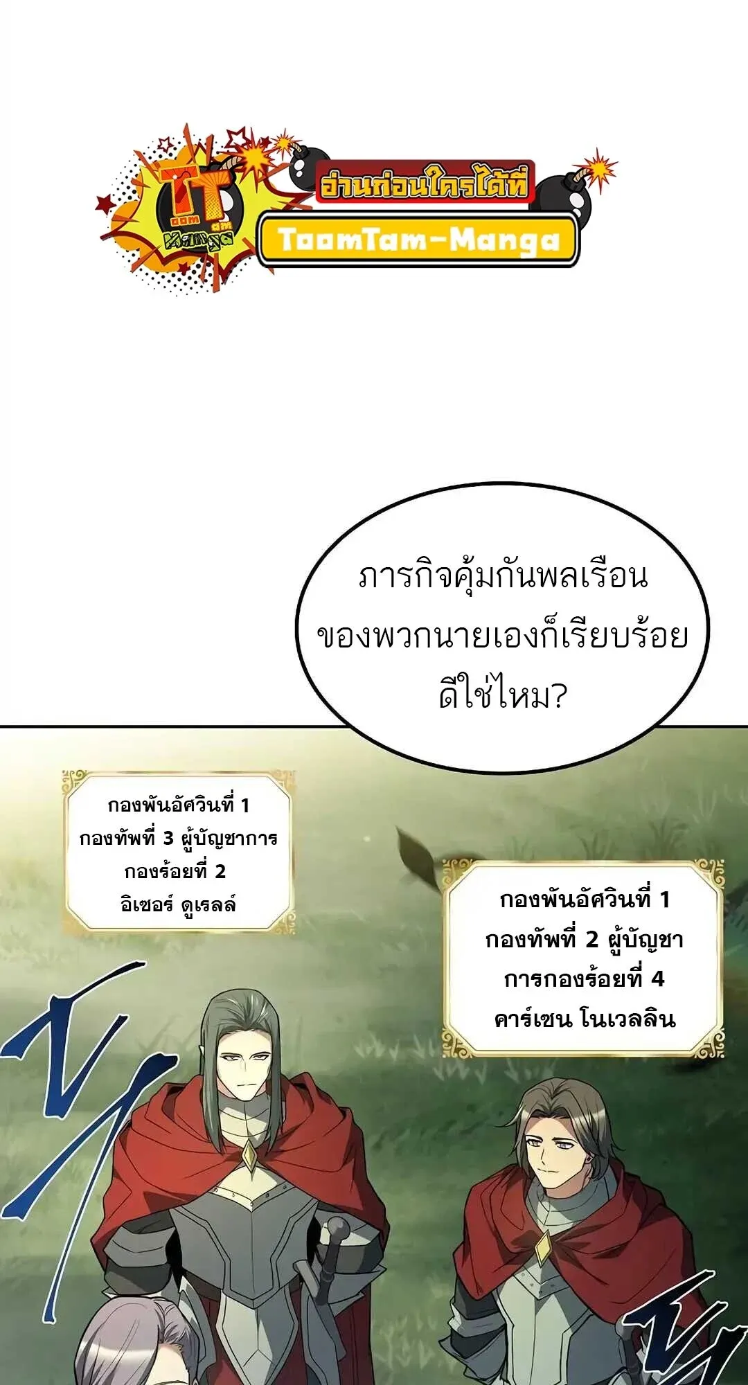 A Wizard’s Restaurant ตอนที่ 85 หน้า 13