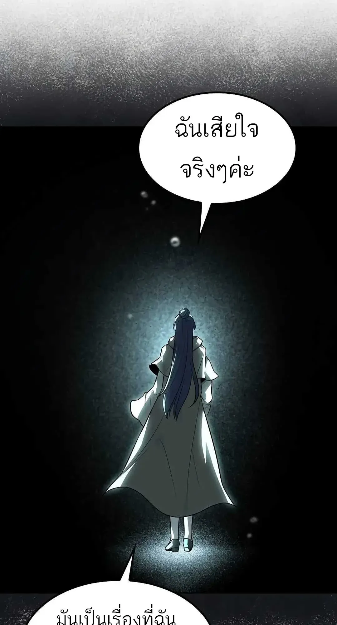 A Wizard’s Restaurant ตอนที่ 85 หน้า 29