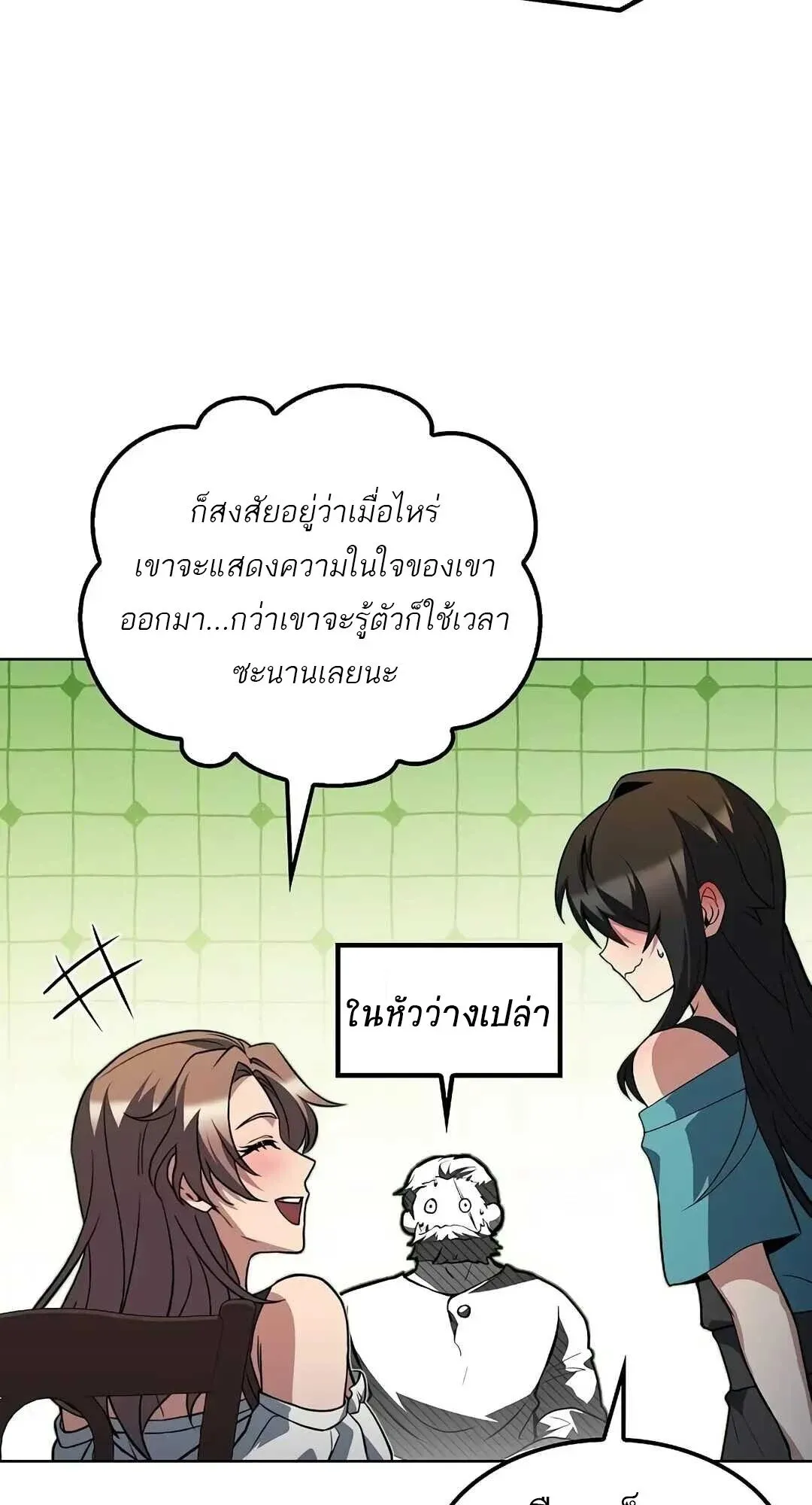 A Wizard’s Restaurant ตอนที่ 85 หน้า 39