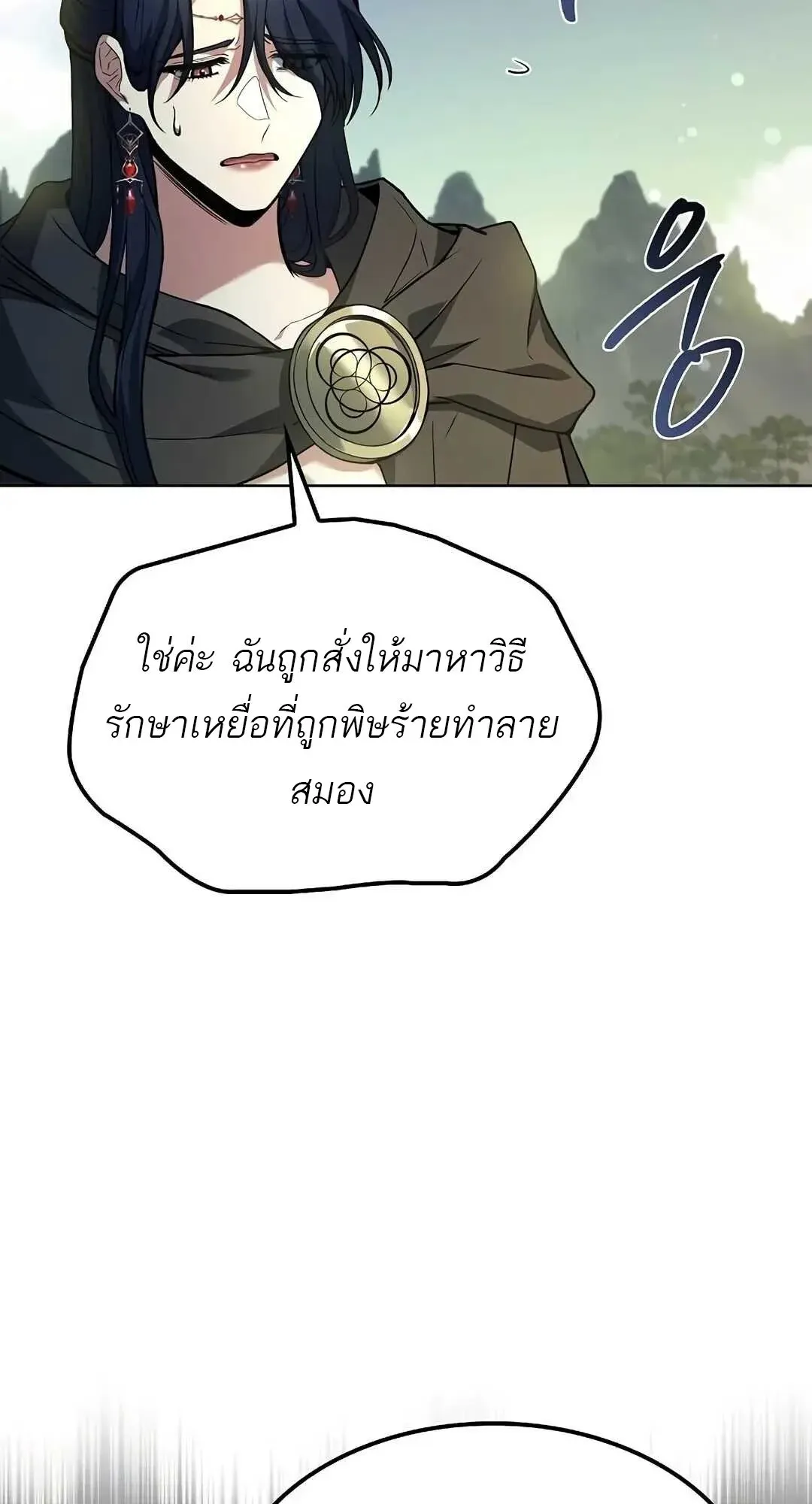 A Wizard’s Restaurant ตอนที่ 85 หน้า 4