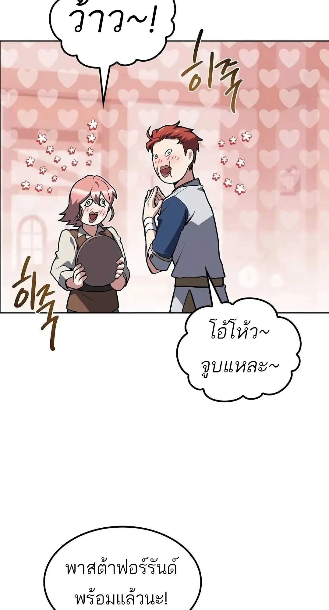 A Wizard’s Restaurant ตอนที่ 85 หน้า 42