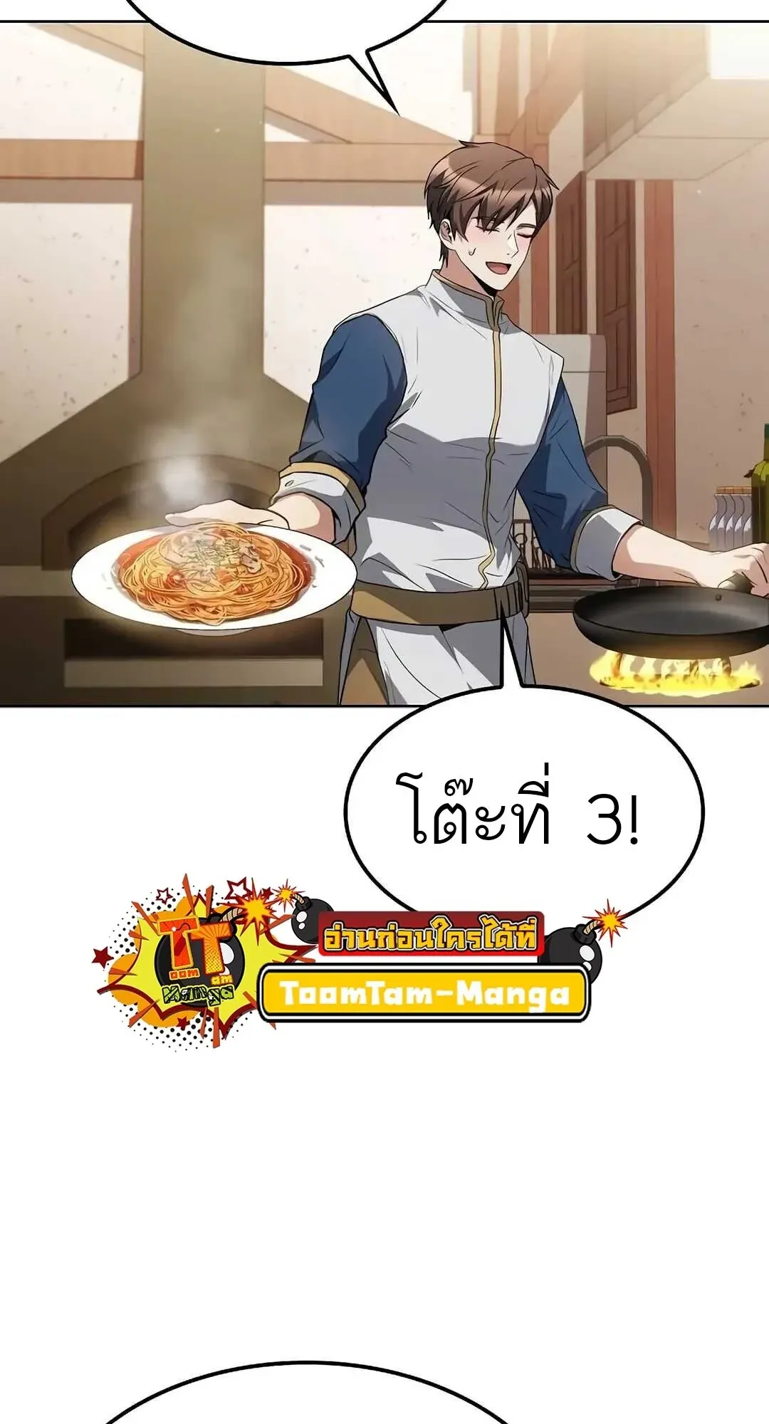 A Wizard’s Restaurant ตอนที่ 85 หน้า 43