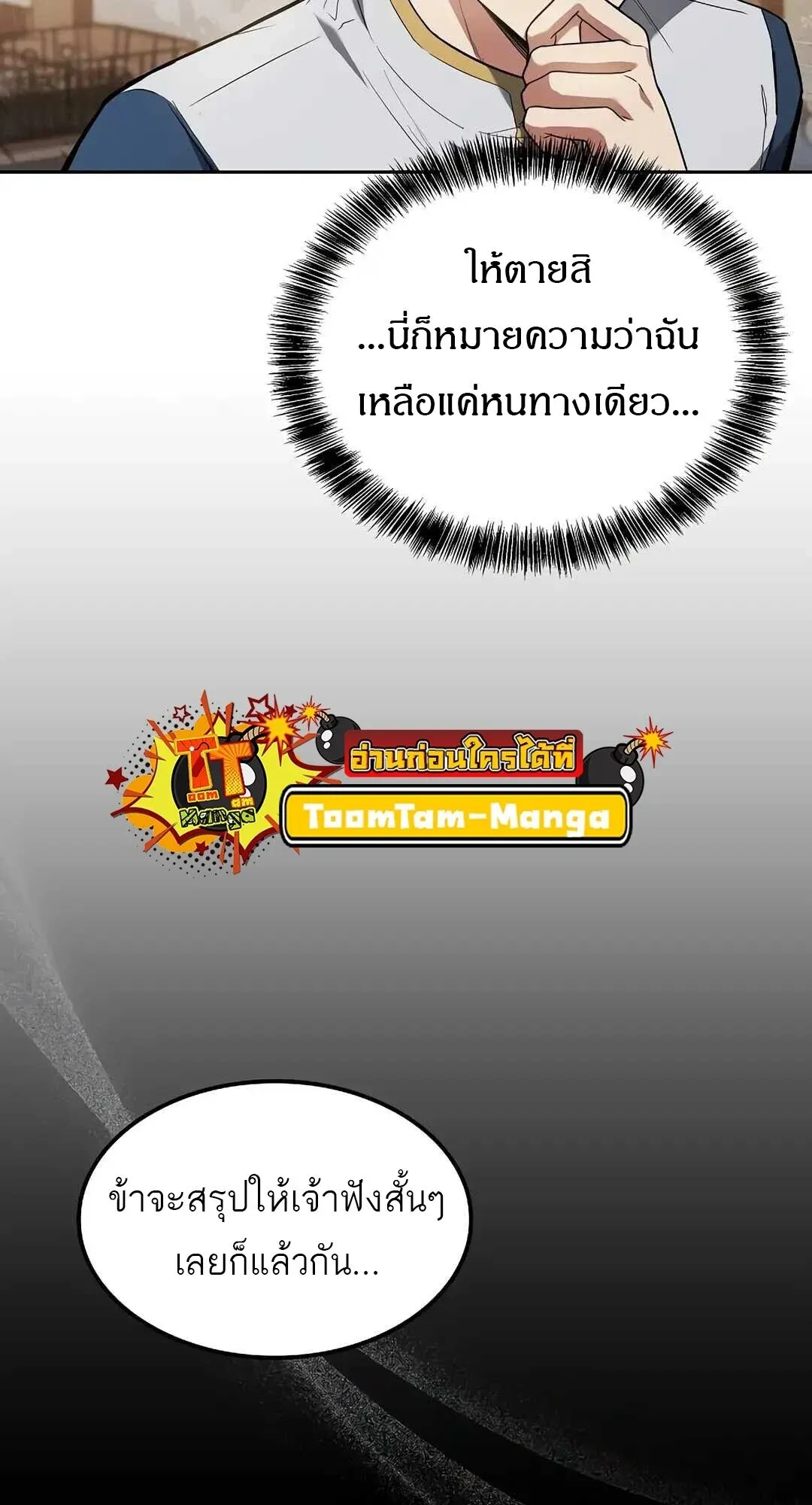 A Wizard’s Restaurant ตอนที่ 85 หน้า 48