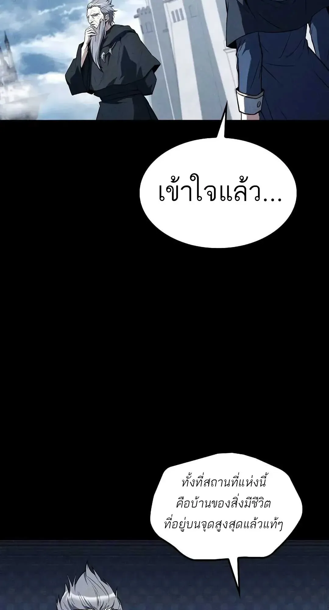A Wizard’s Restaurant ตอนที่ 85 หน้า 51