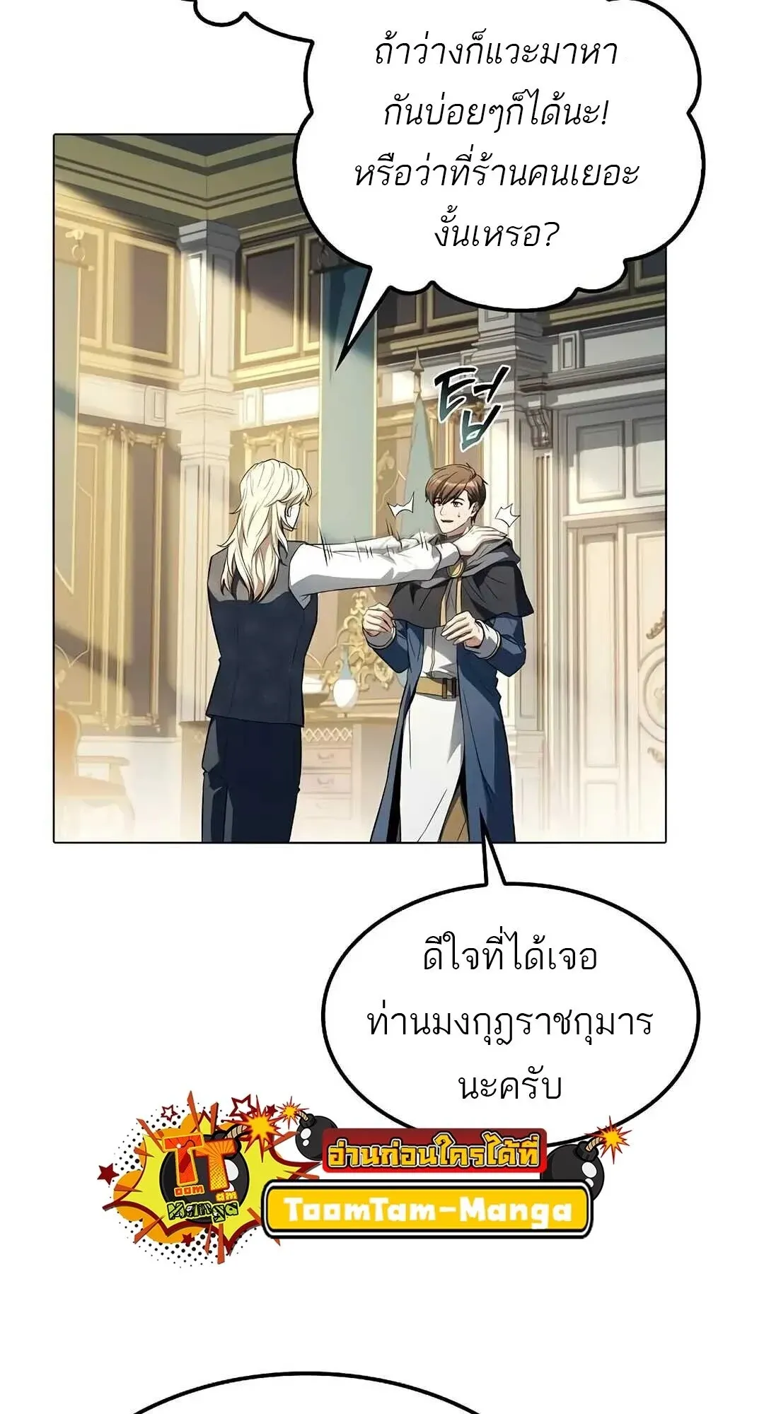 A Wizard’s Restaurant ตอนที่ 85 หน้า 58
