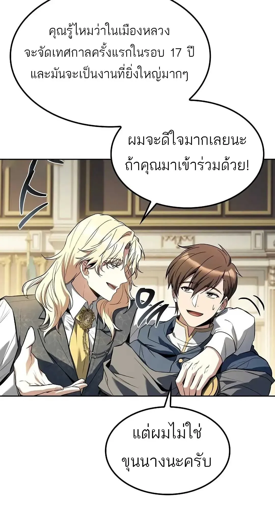 A Wizard’s Restaurant ตอนที่ 85 หน้า 59