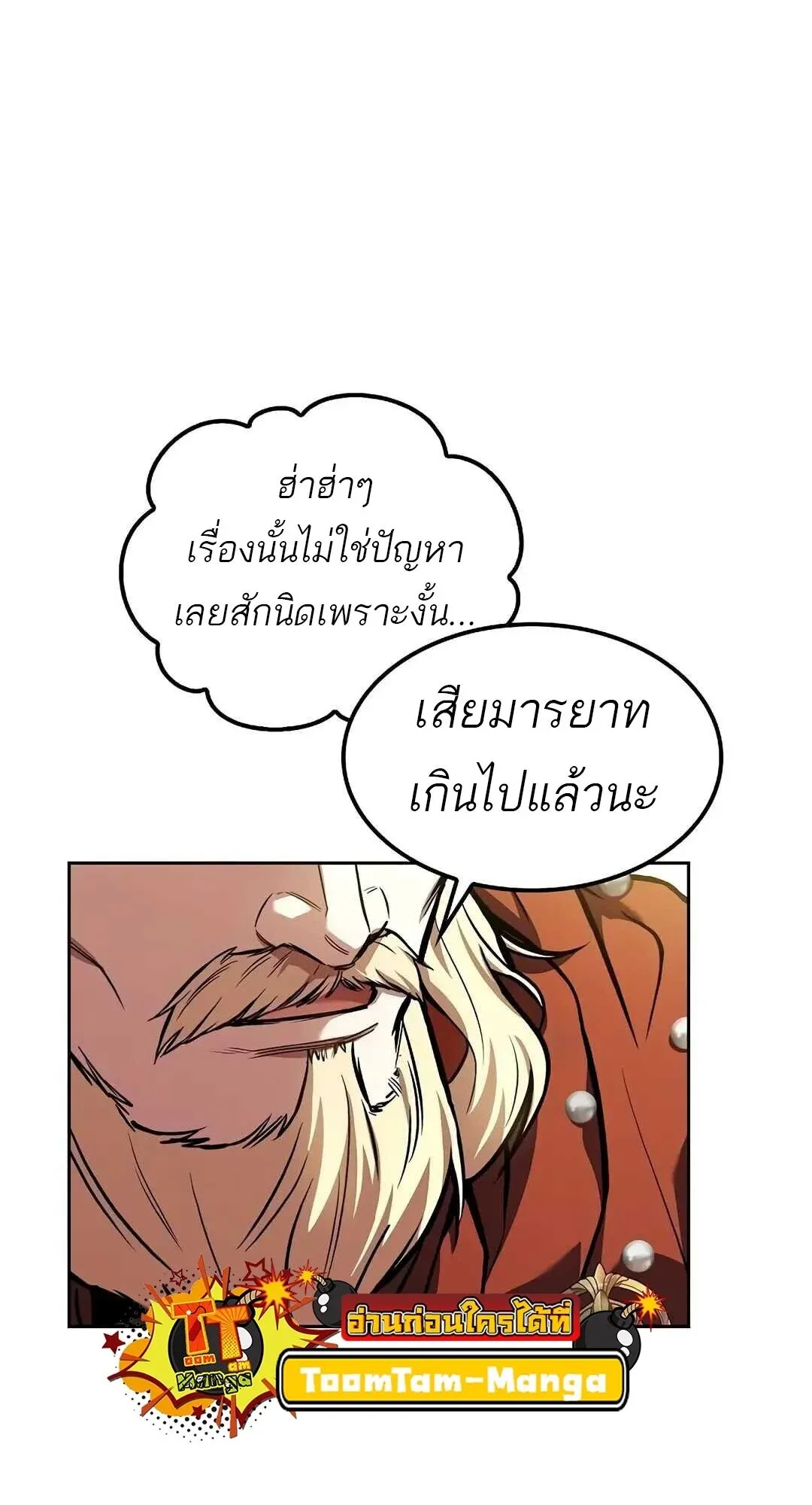 A Wizard’s Restaurant ตอนที่ 85 หน้า 60