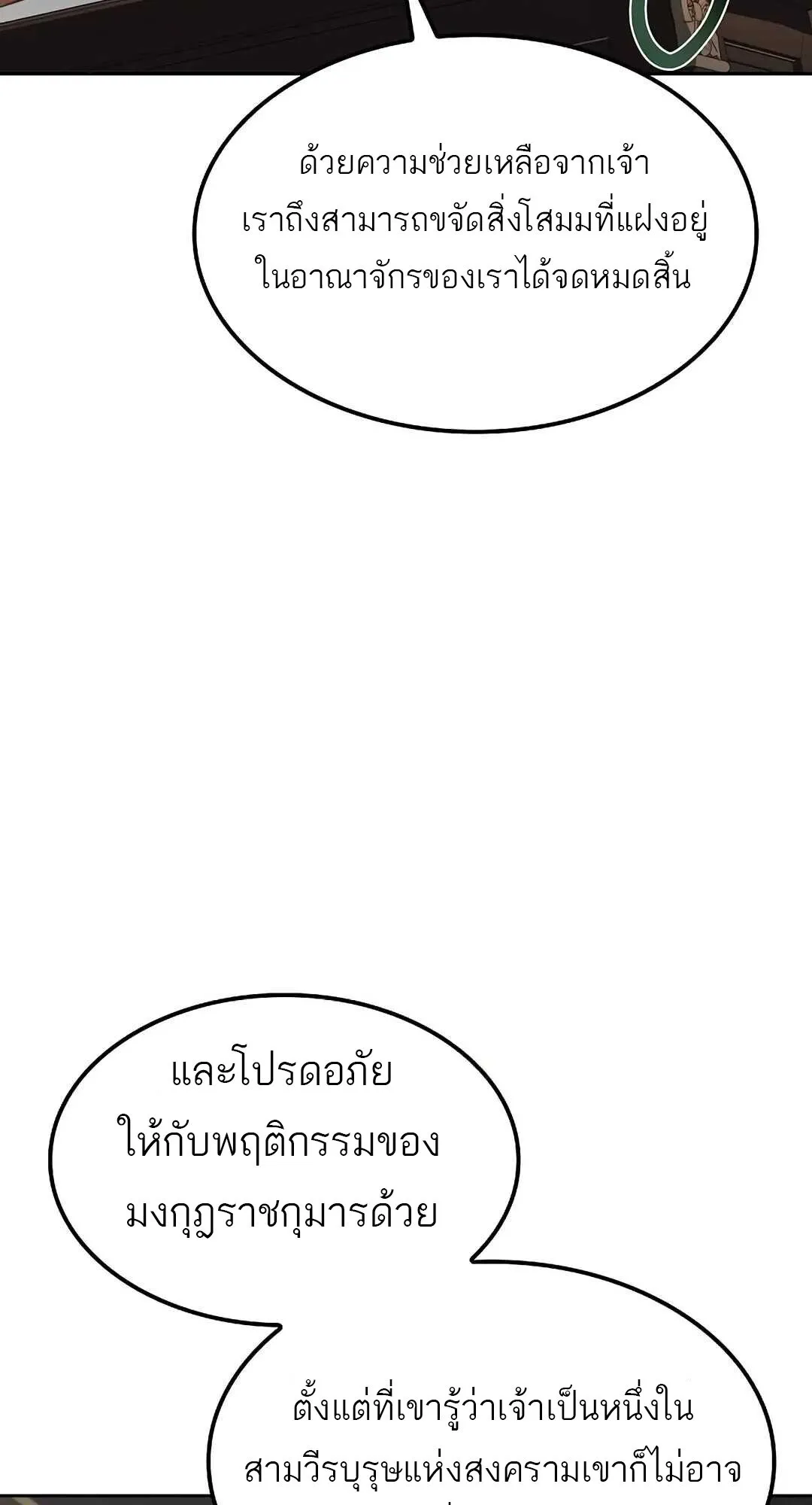 A Wizard’s Restaurant ตอนที่ 85 หน้า 62