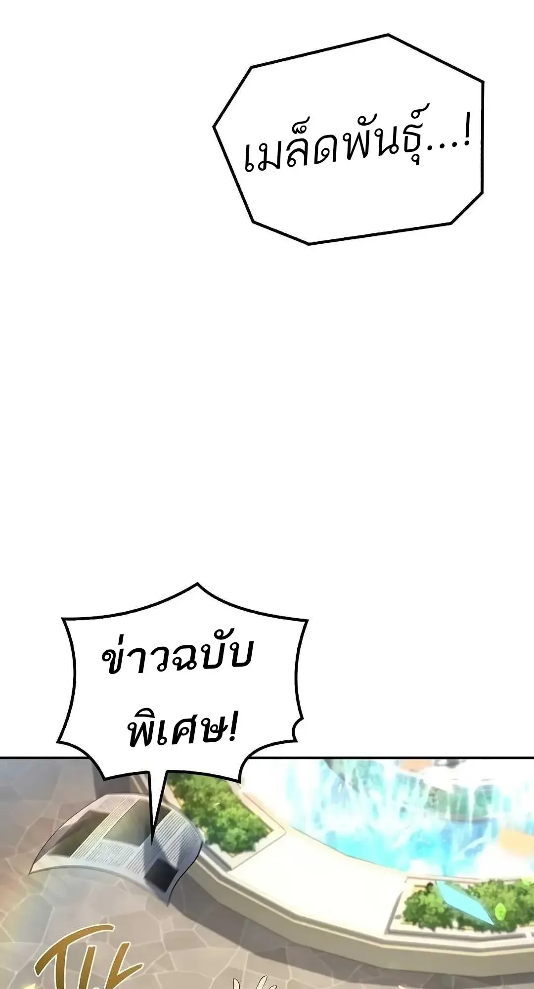 A Wizard’s Restaurant ตอนที่ 85 หน้า 72
