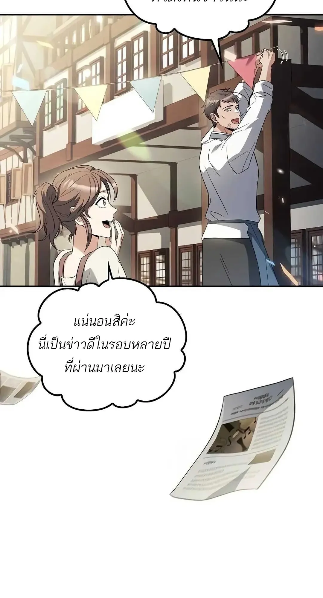 A Wizard’s Restaurant ตอนที่ 85 หน้า 74