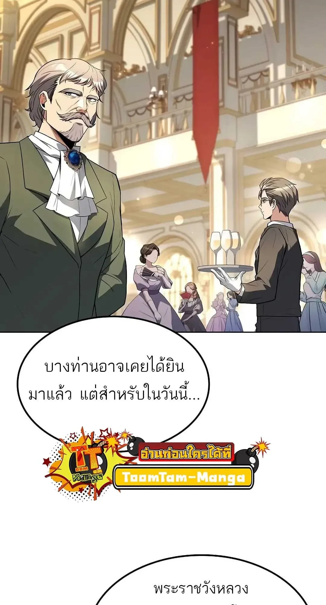 A Wizard’s Restaurant ตอนที่ 85 หน้า 78