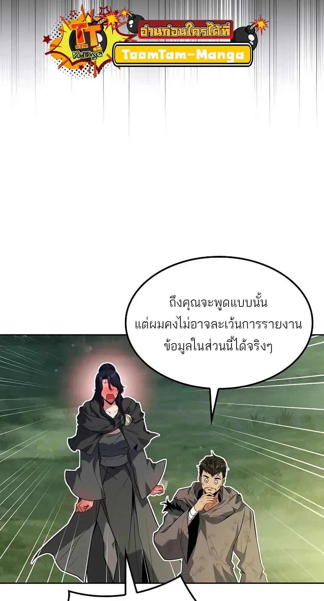 A Wizard’s Restaurant ตอนที่ 85 หน้า 8