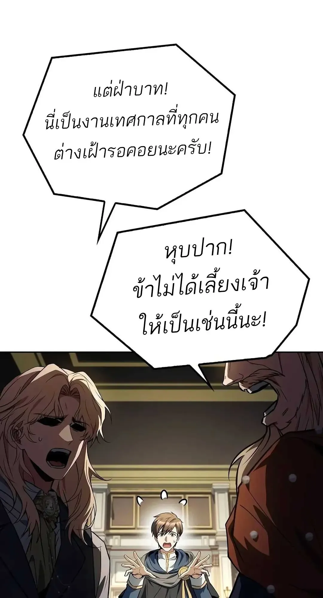 A Wizard’s Restaurant ตอนที่ 85 หน้า 96