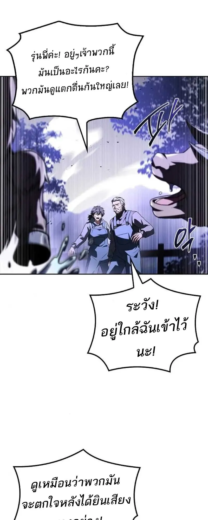 A Wizard’s Restaurant ตอนที่ 86 หน้า 21