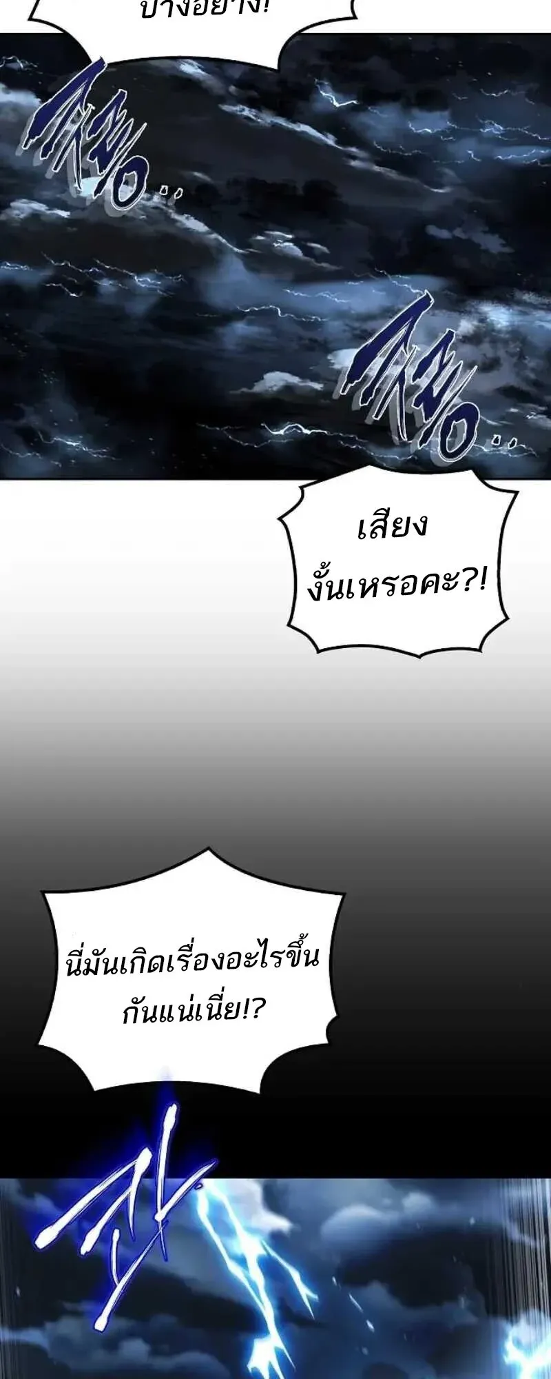 A Wizard’s Restaurant ตอนที่ 86 หน้า 22