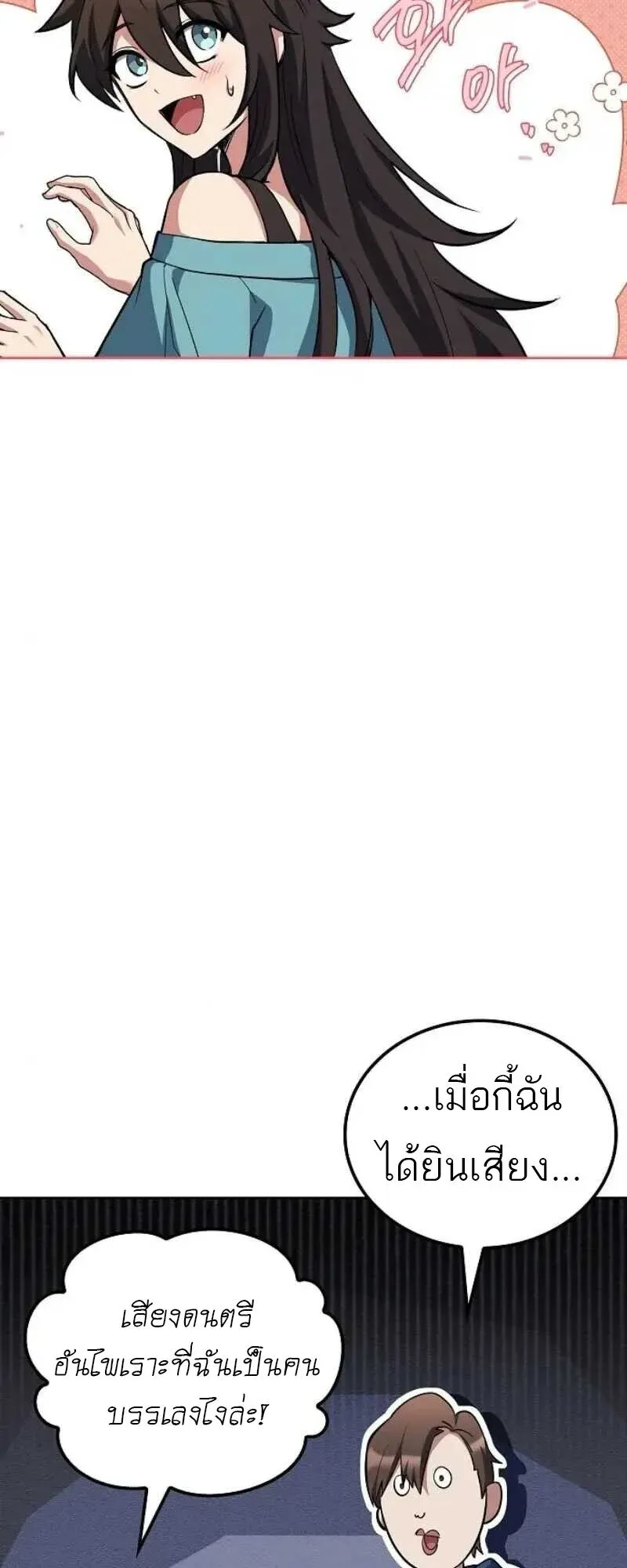 A Wizard’s Restaurant ตอนที่ 86 หน้า 26