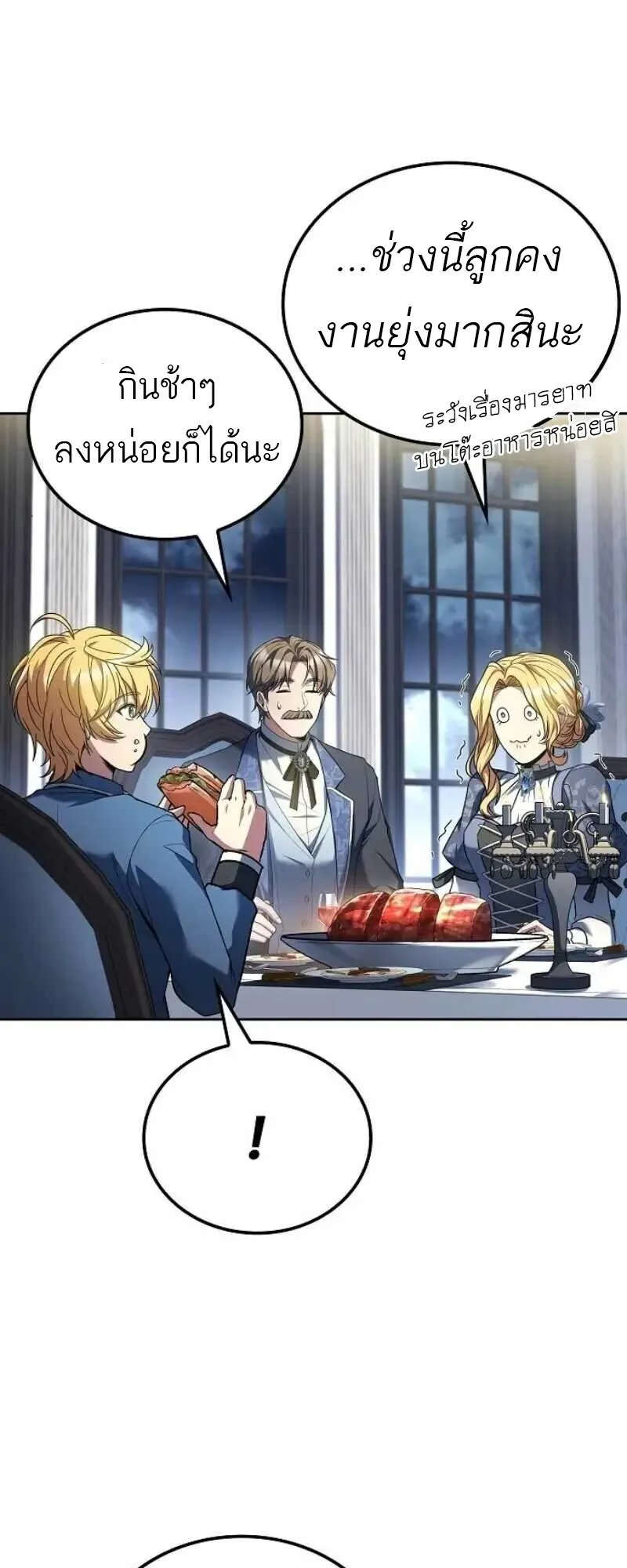 A Wizard’s Restaurant ตอนที่ 86 หน้า 29