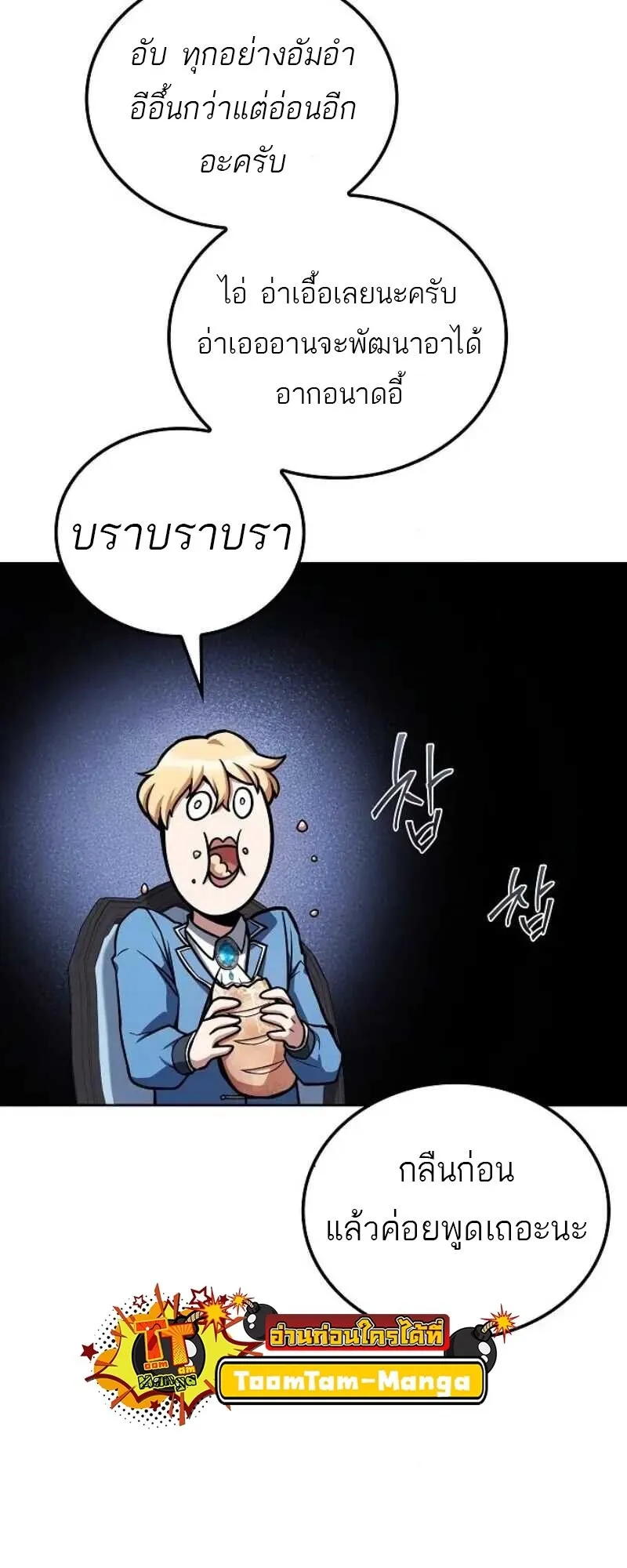 A Wizard’s Restaurant ตอนที่ 86 หน้า 30