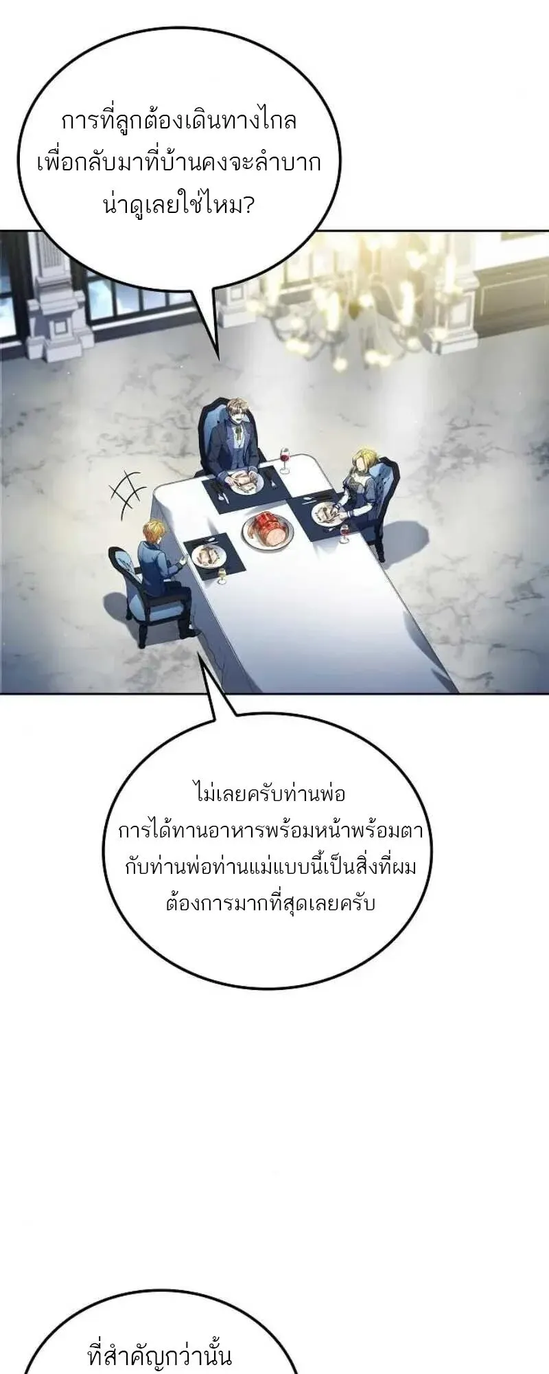 A Wizard’s Restaurant ตอนที่ 86 หน้า 31
