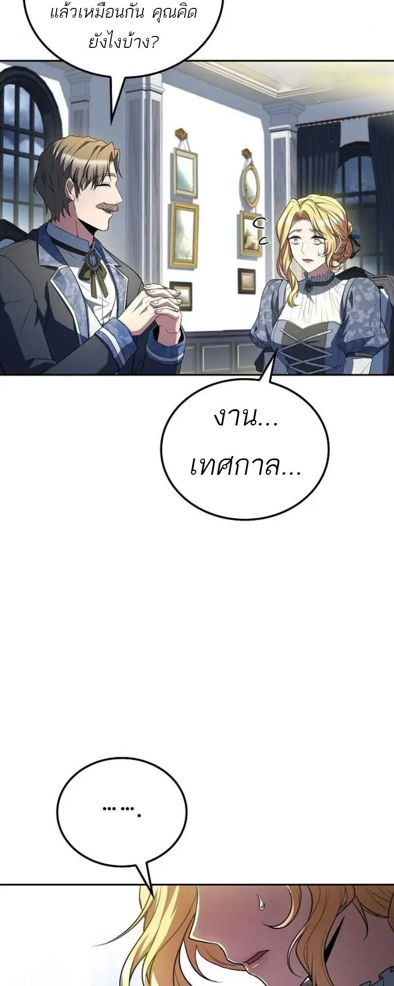 A Wizard’s Restaurant ตอนที่ 86 หน้า 34