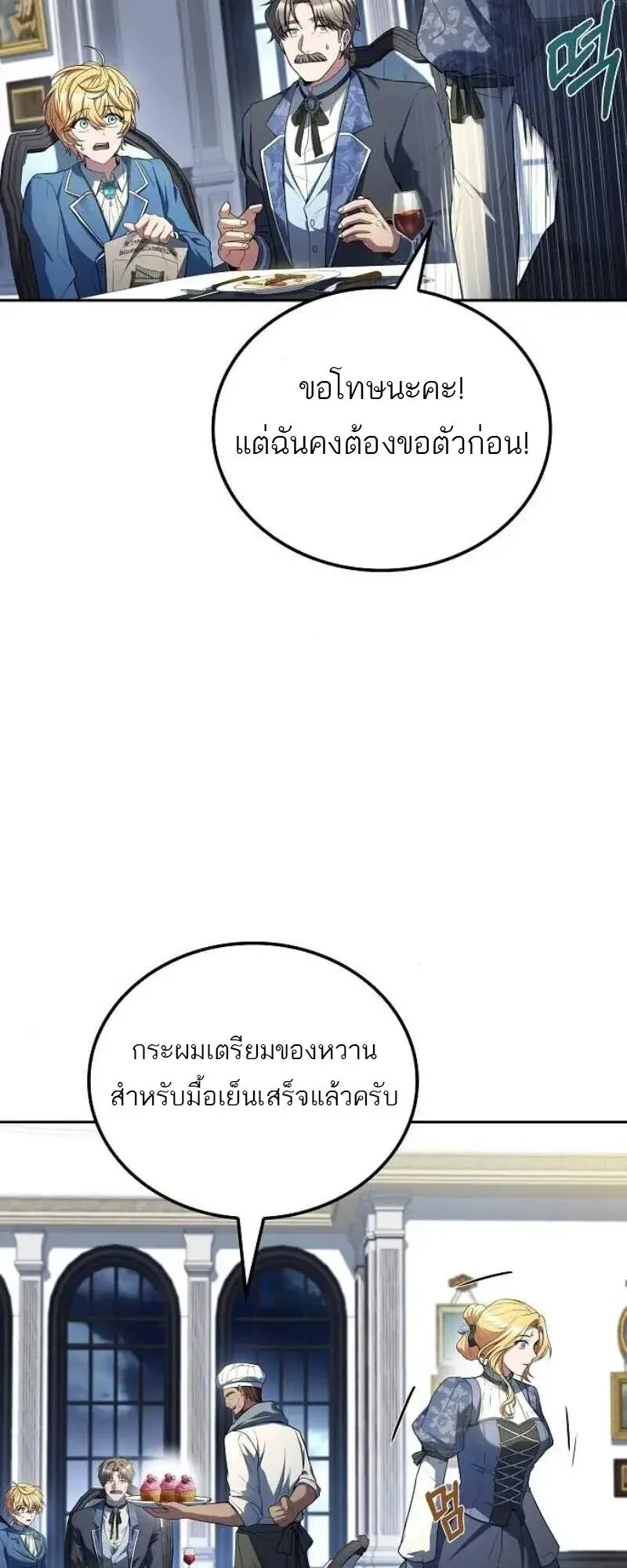 A Wizard’s Restaurant ตอนที่ 86 หน้า 36
